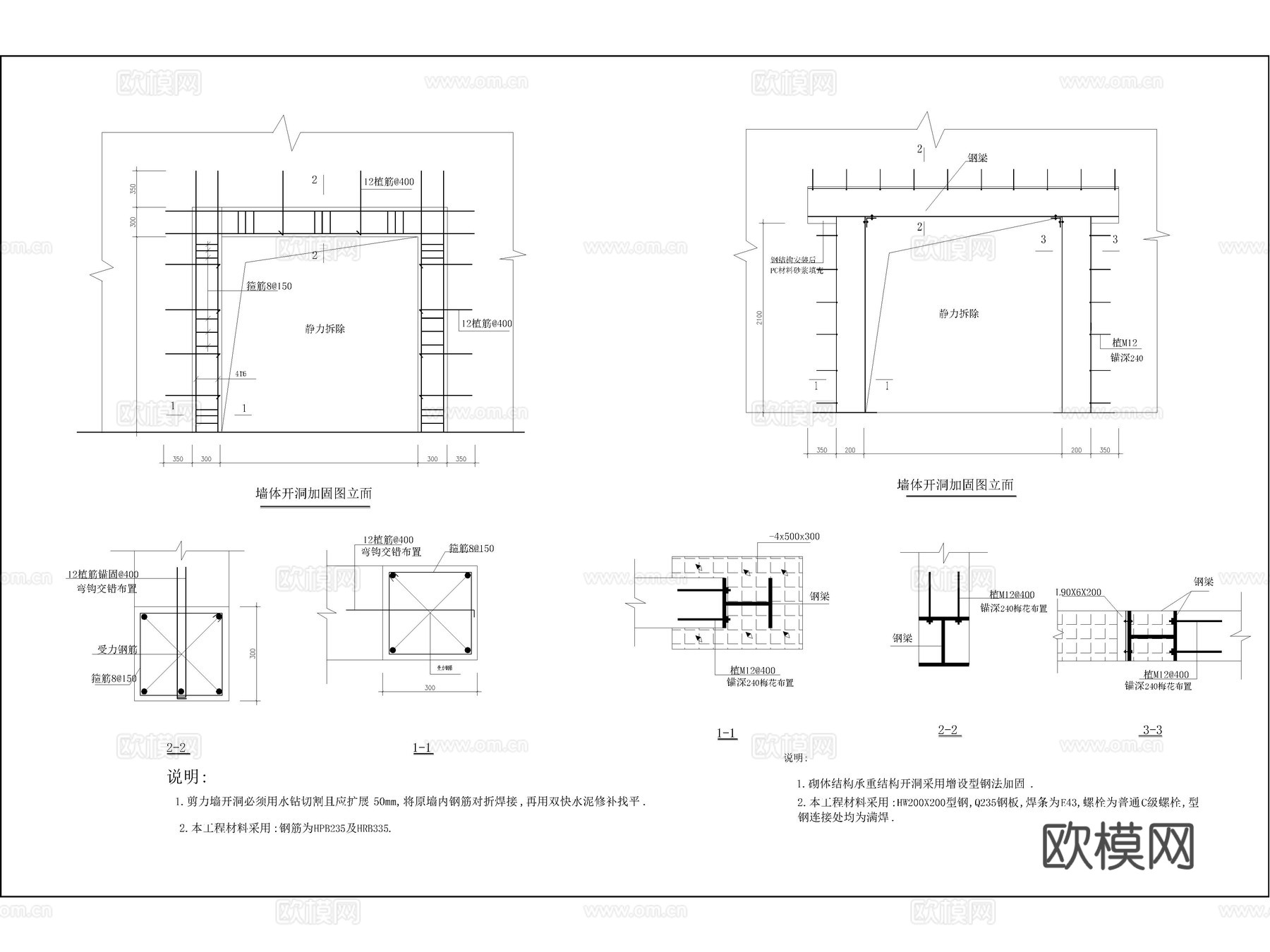 墙体开洞 门洞加固节点 墙体新增门洞 墙体开洞加固节点cad施工图