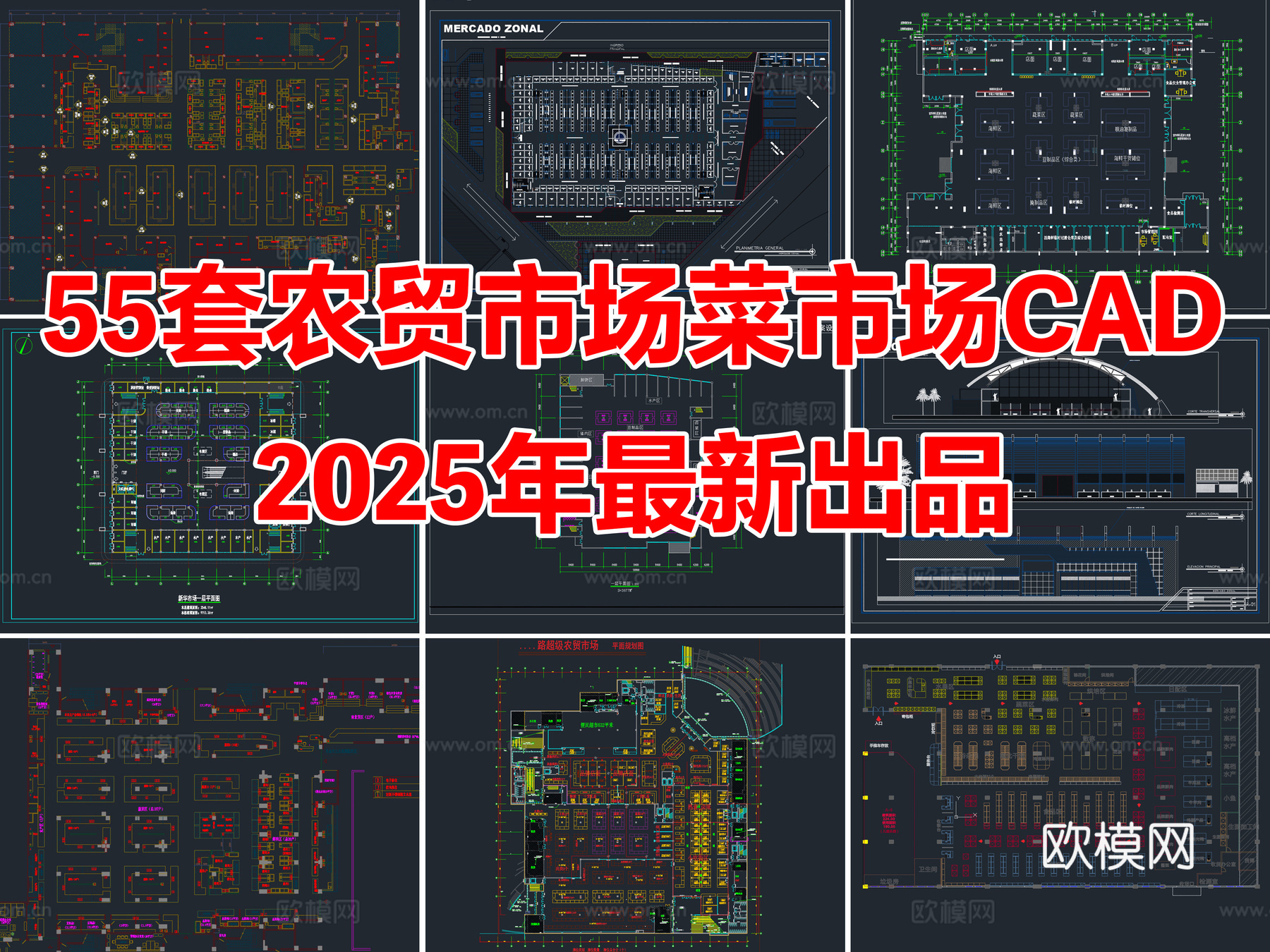 55套农贸市场菜市场批发市场CAD施工图cad施工图
