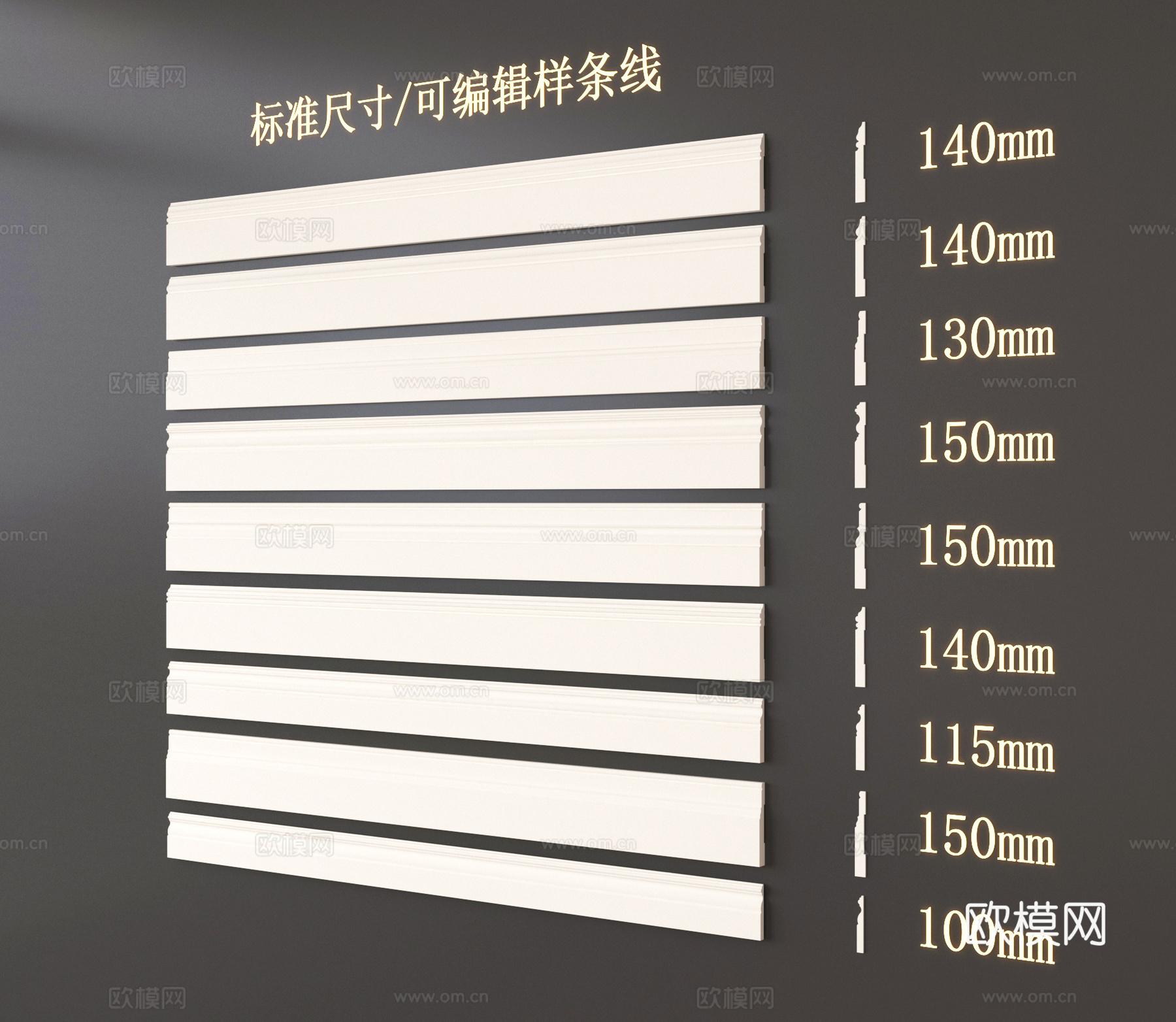 现代简约踢脚线 踢脚线 地脚线 石膏线 构件线条su模型