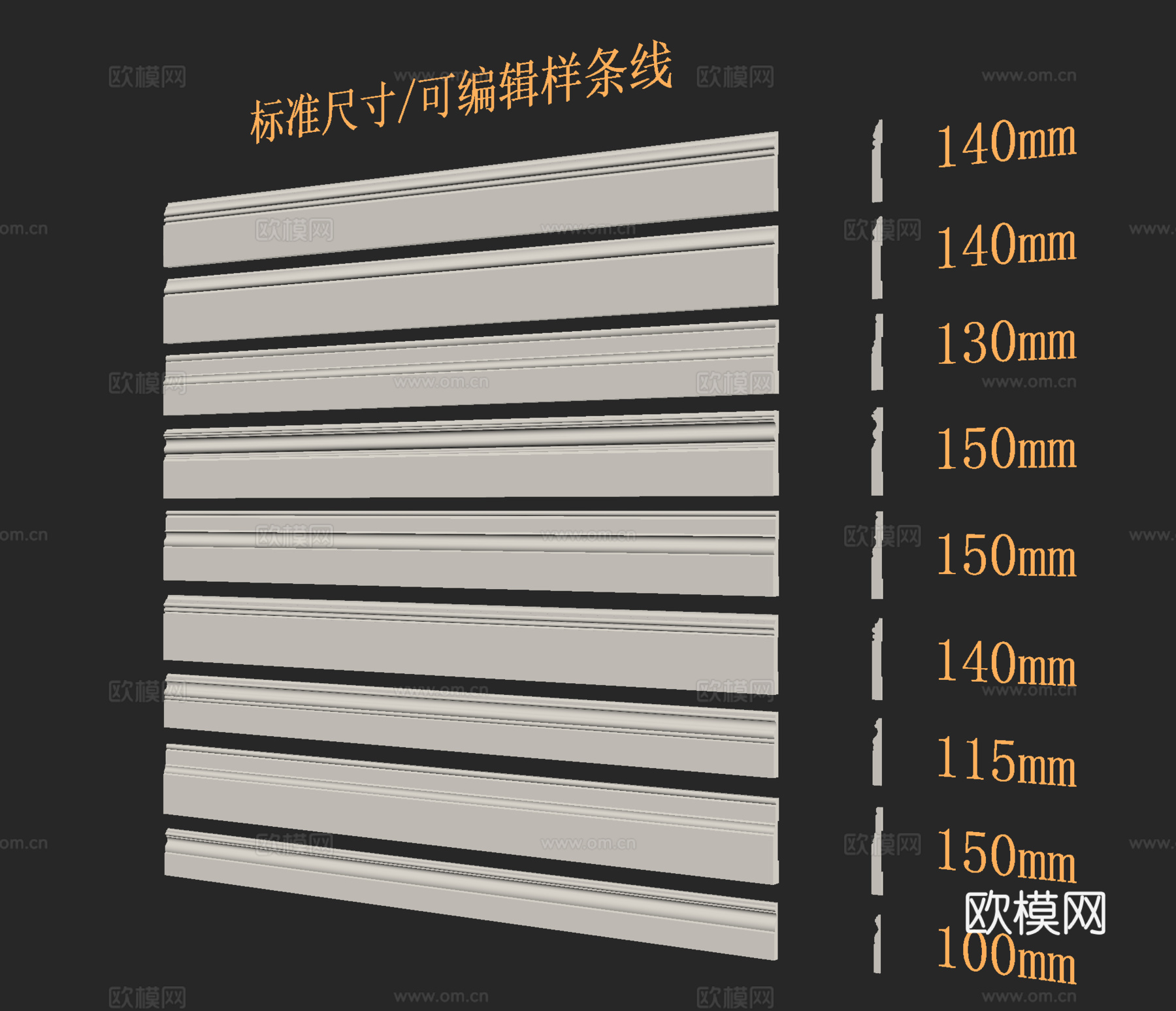 现代简约踢脚线 踢脚线 地脚线 石膏线 构件线条su模型