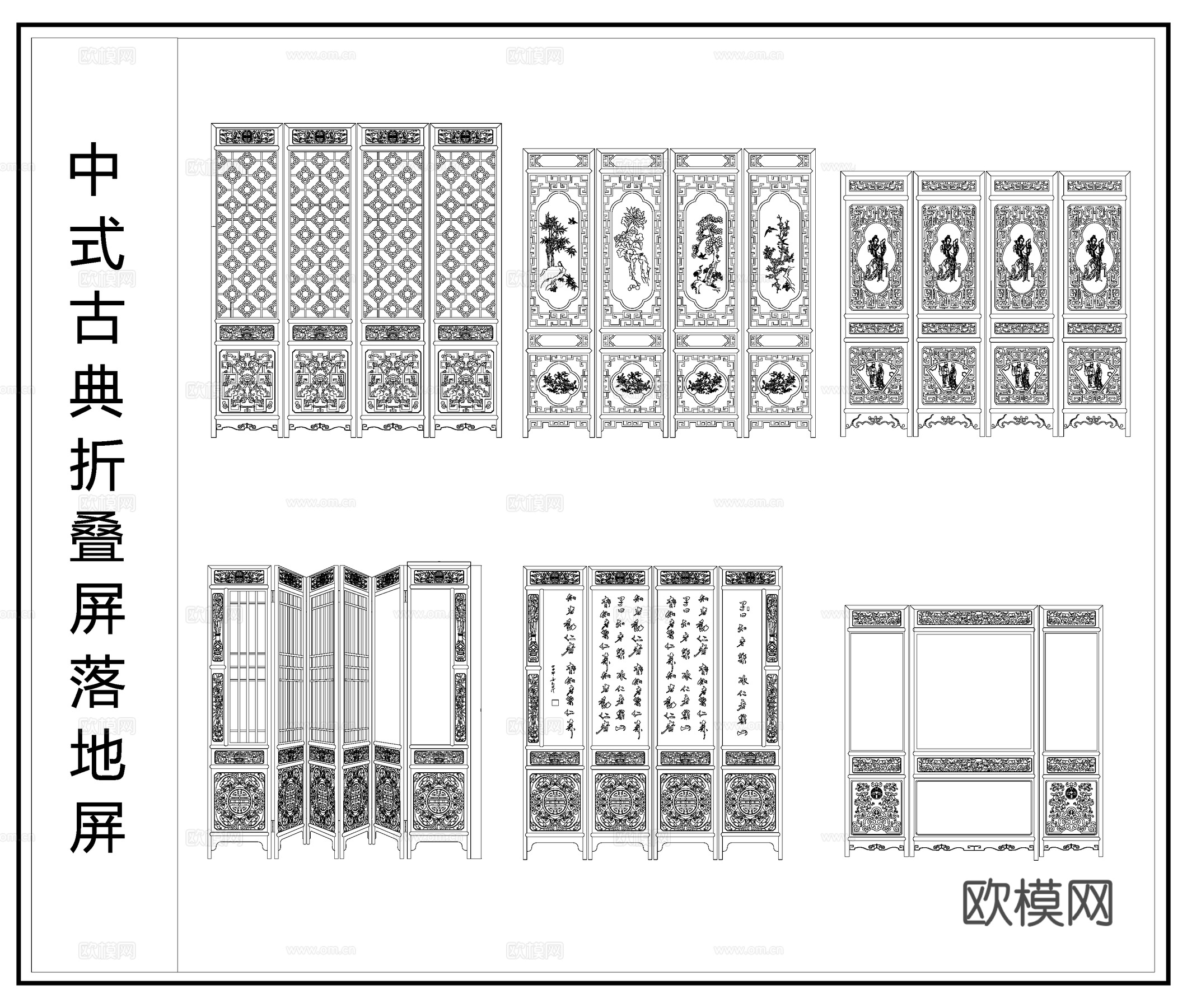 中式折叠屏风 落地屏风 隔断 屏风立面图cad施工图