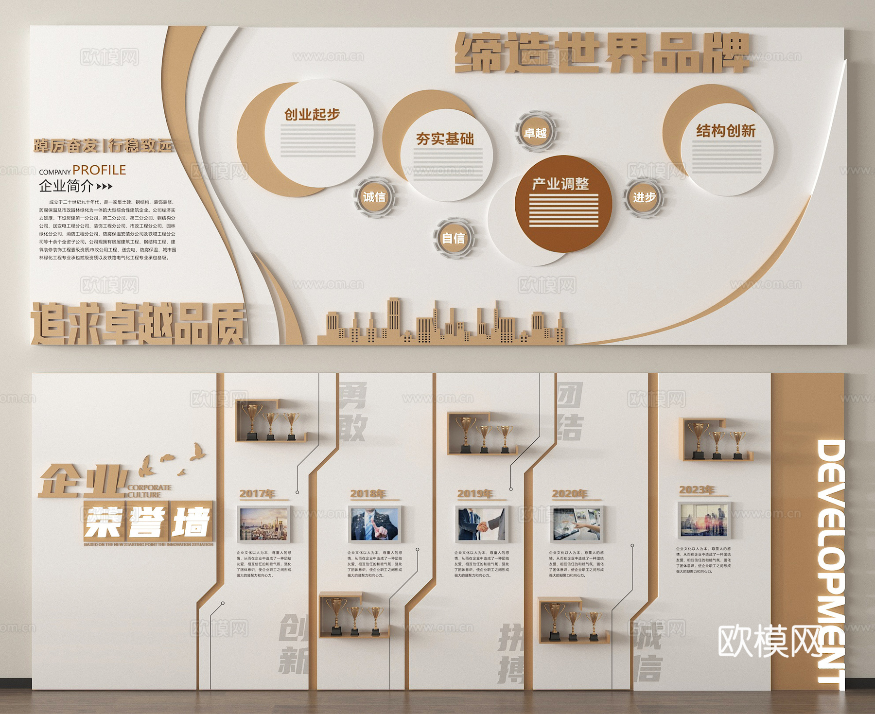 现代文化墙 企业文化墙 公司文化墙su模型