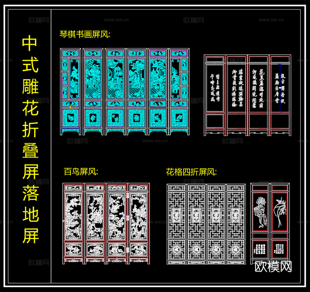 中式折叠屏风 落地屏风 隔断 屏风立面图cad施工图