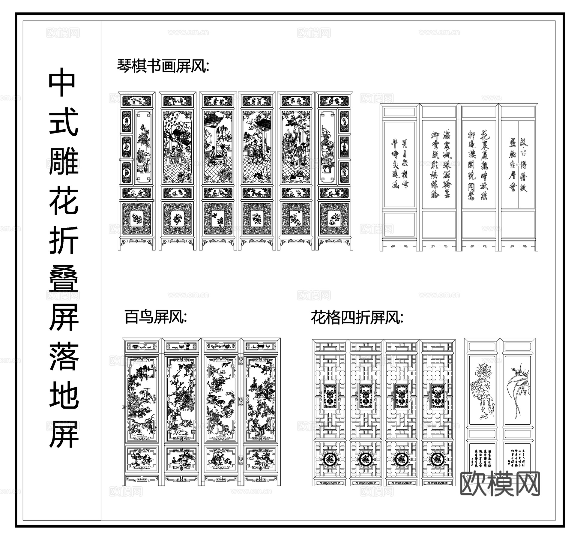 中式折叠屏风 落地屏风 隔断 屏风立面图cad施工图
