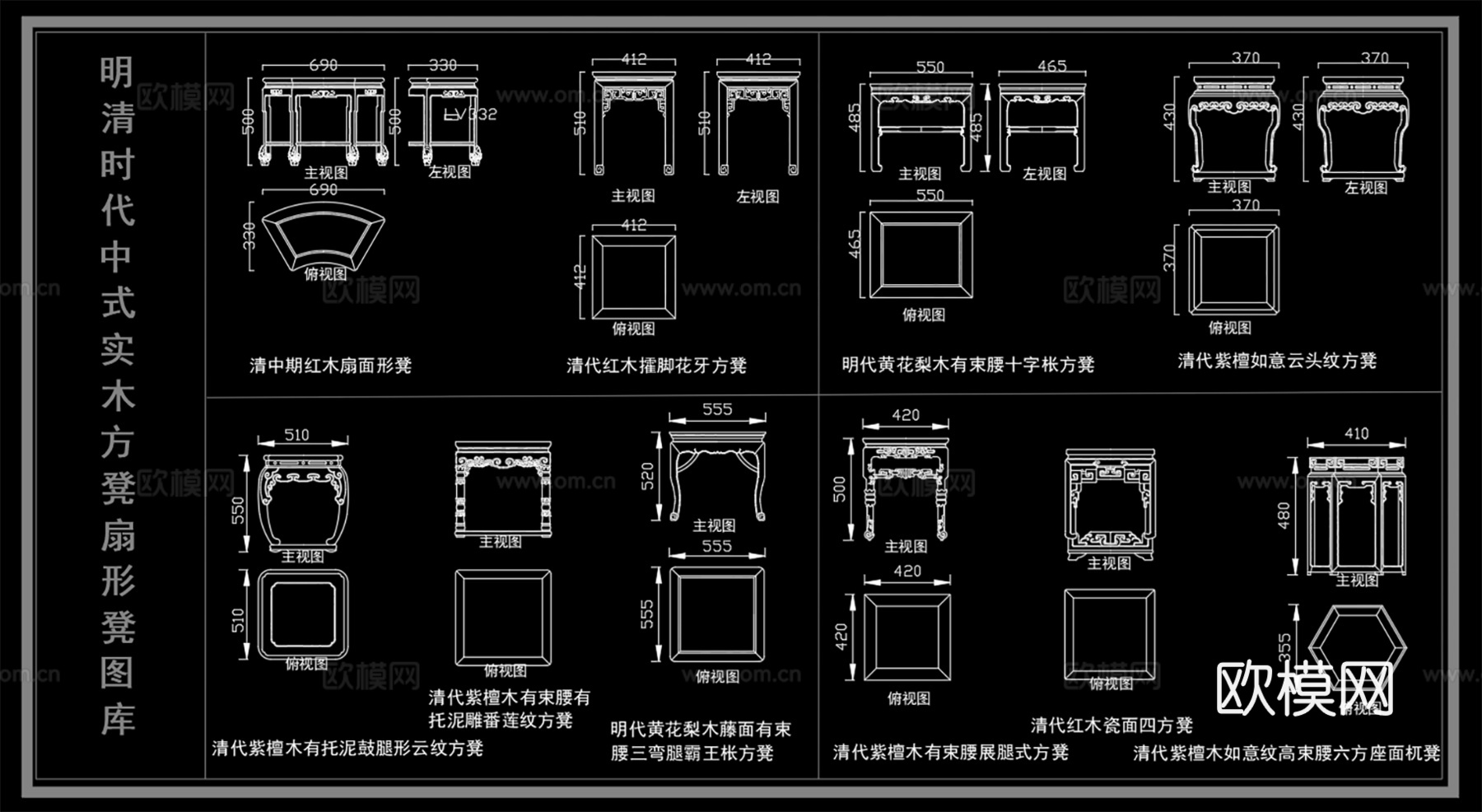 中式复古实木凳 雕花扇形凳方凳  凳子平立面图cad施工图