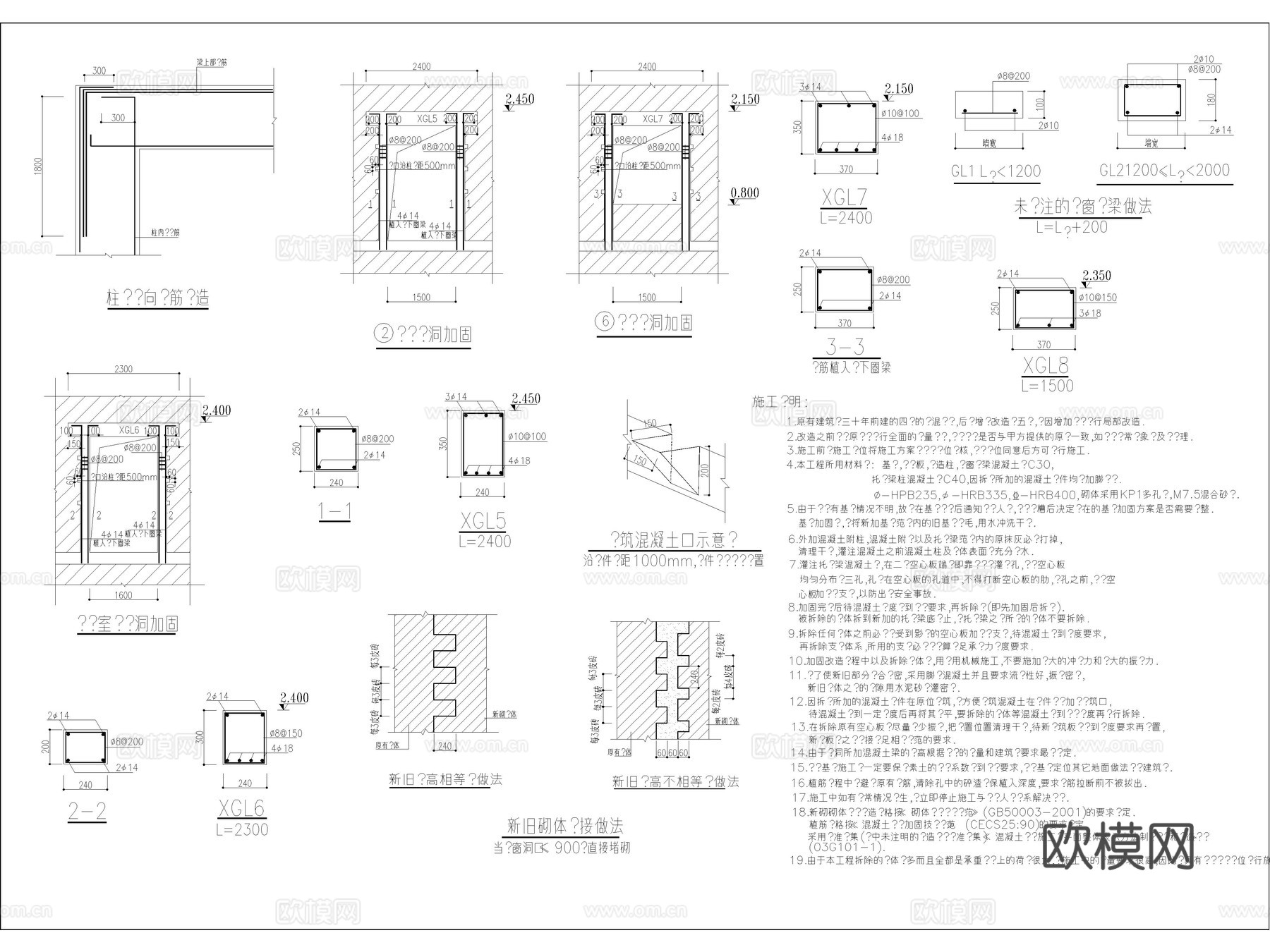 墙体开洞 门洞加固节点 墙体新增门洞 墙体开洞加固节点cad施工图