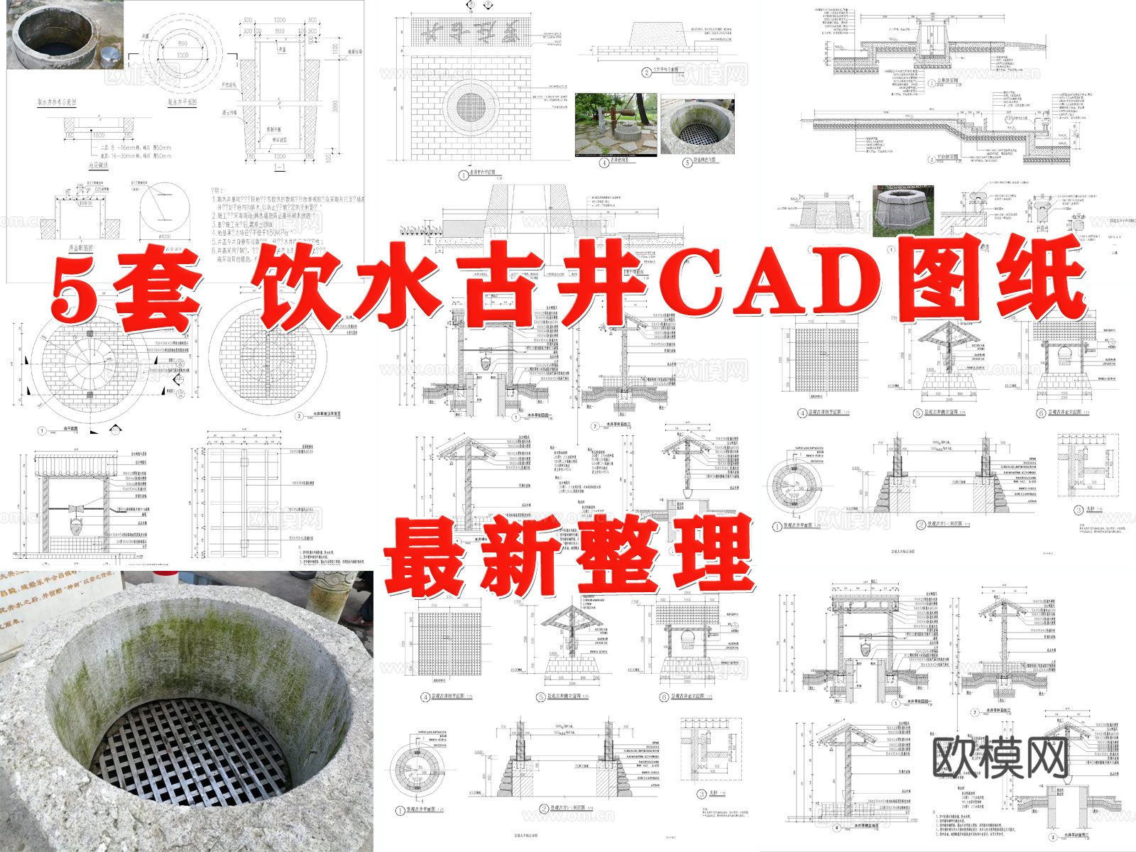 水井 古井 饮水古井 庭院小品cad施工图