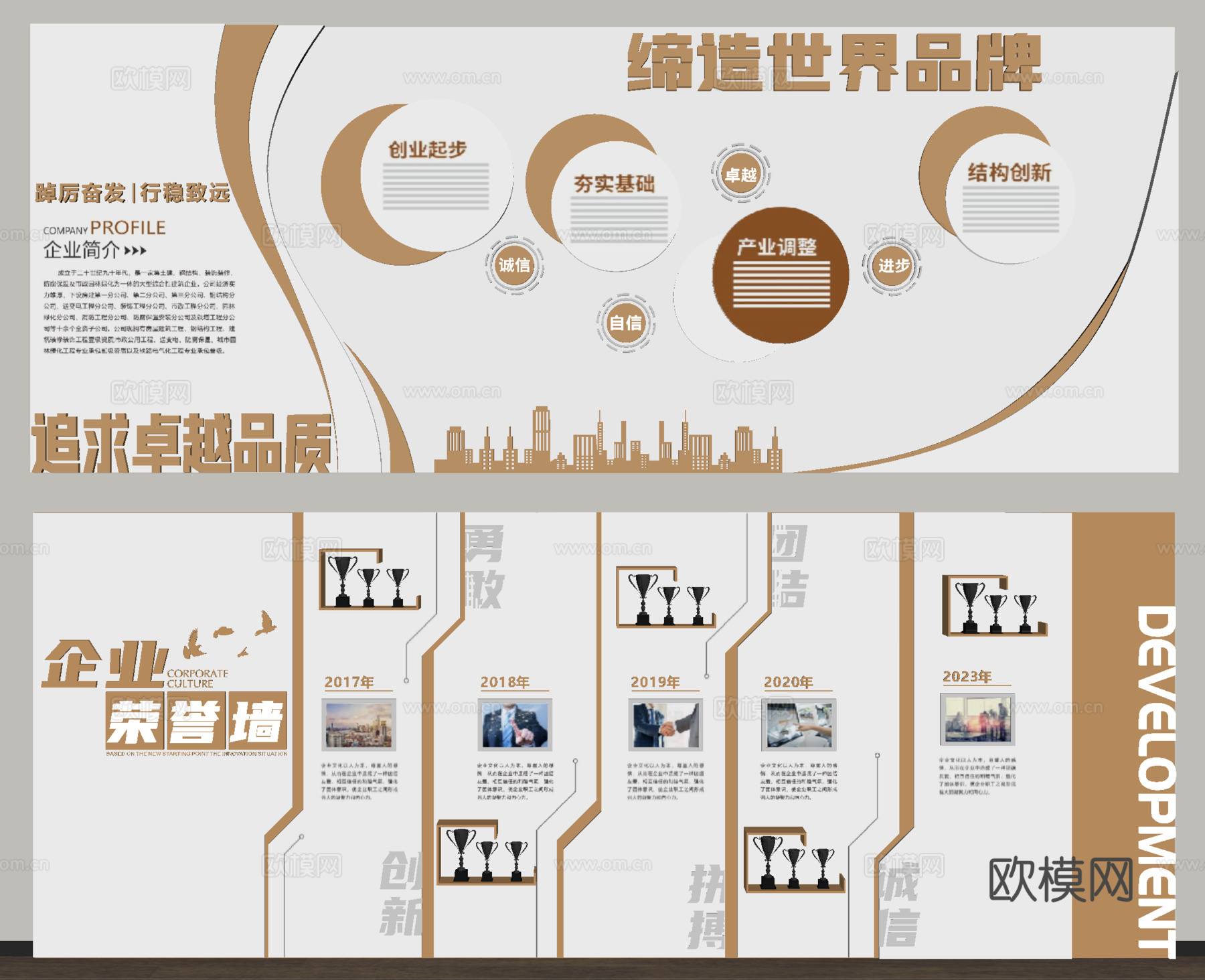 现代文化墙 企业文化墙 公司文化墙su模型