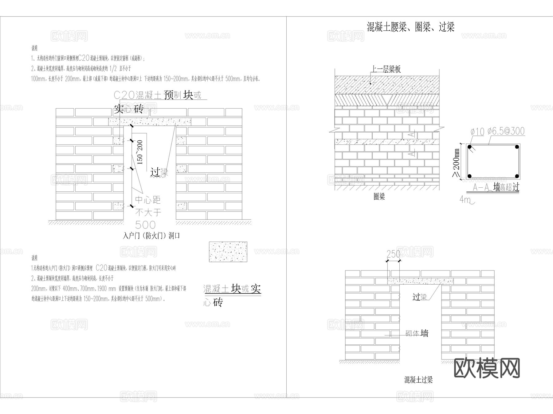 墙体开洞 门洞加固节点 墙体新增门洞 墙体开洞加固节点cad施工图