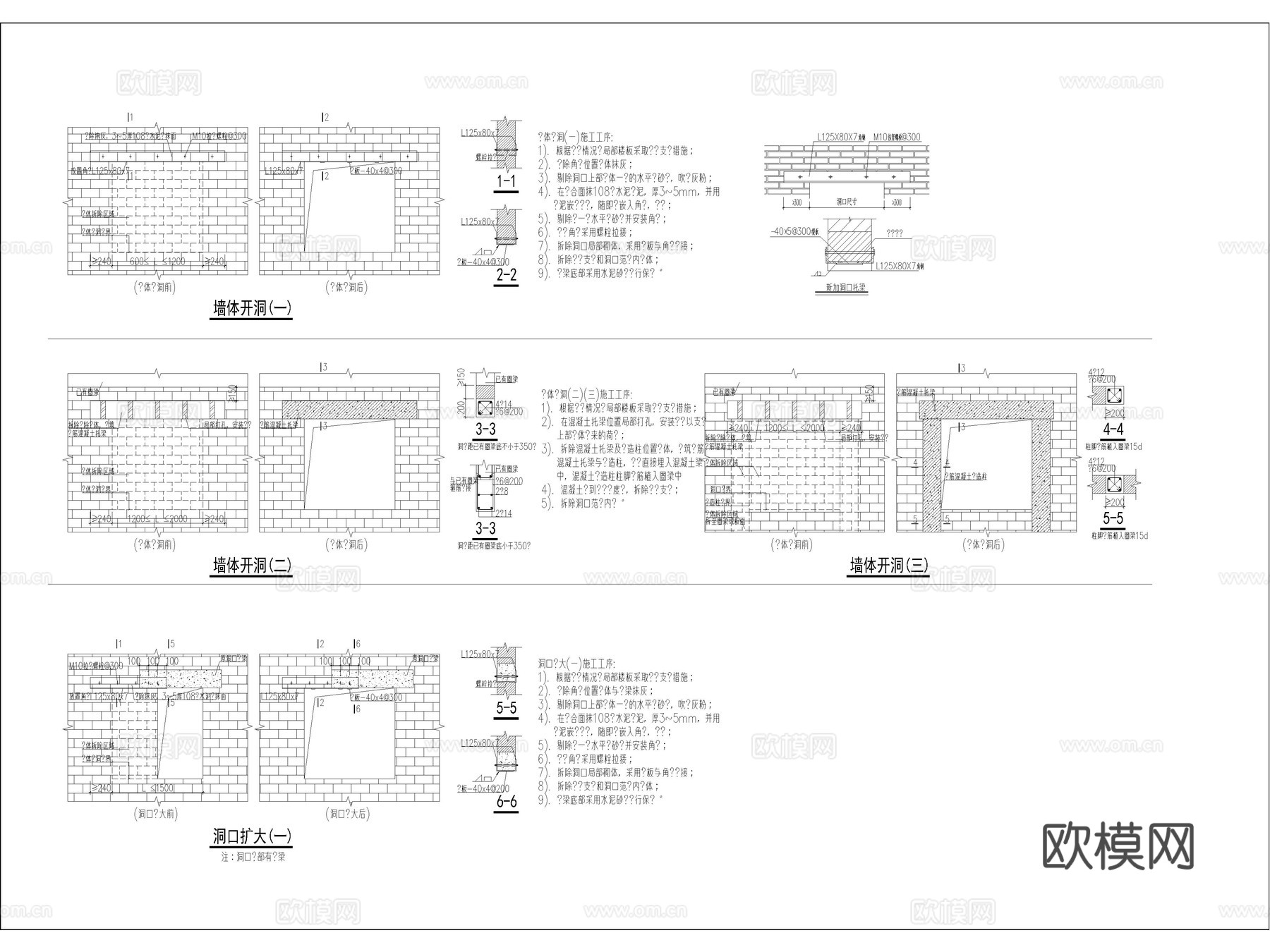 墙体开洞 门洞加固节点 墙体新增门洞 墙体开洞加固节点cad施工图