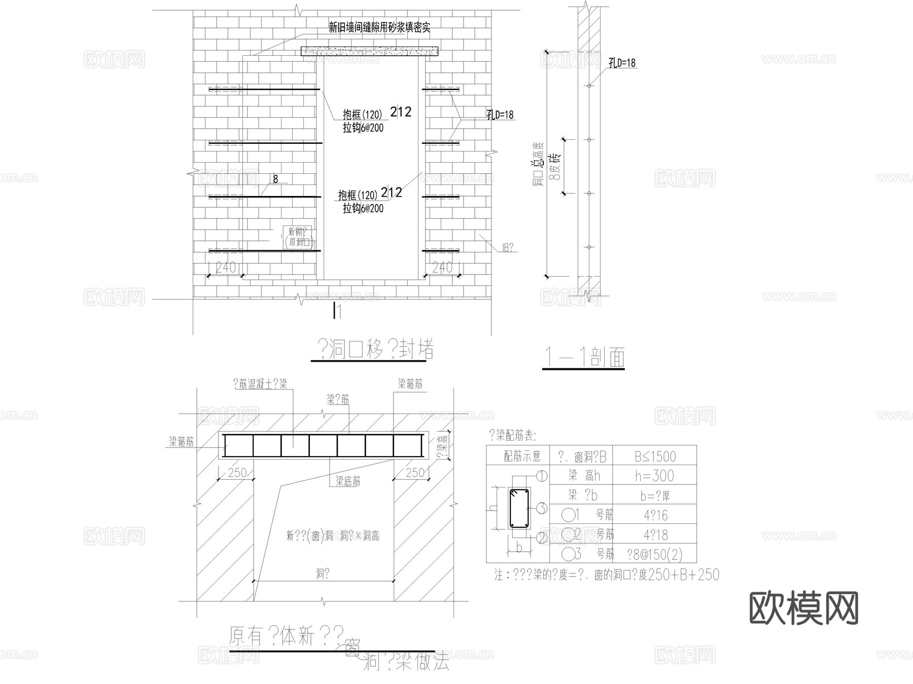 墙体开洞 门洞加固节点 墙体新增门洞 墙体开洞加固节点cad施工图