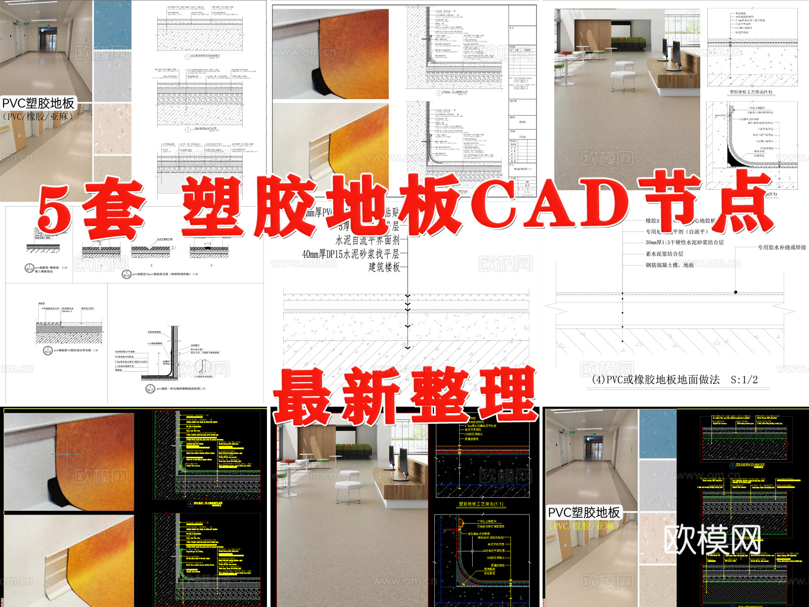 地坪漆 塑胶地板 橡胶地板 PVC塑胶地板 PVC地胶cad施工图