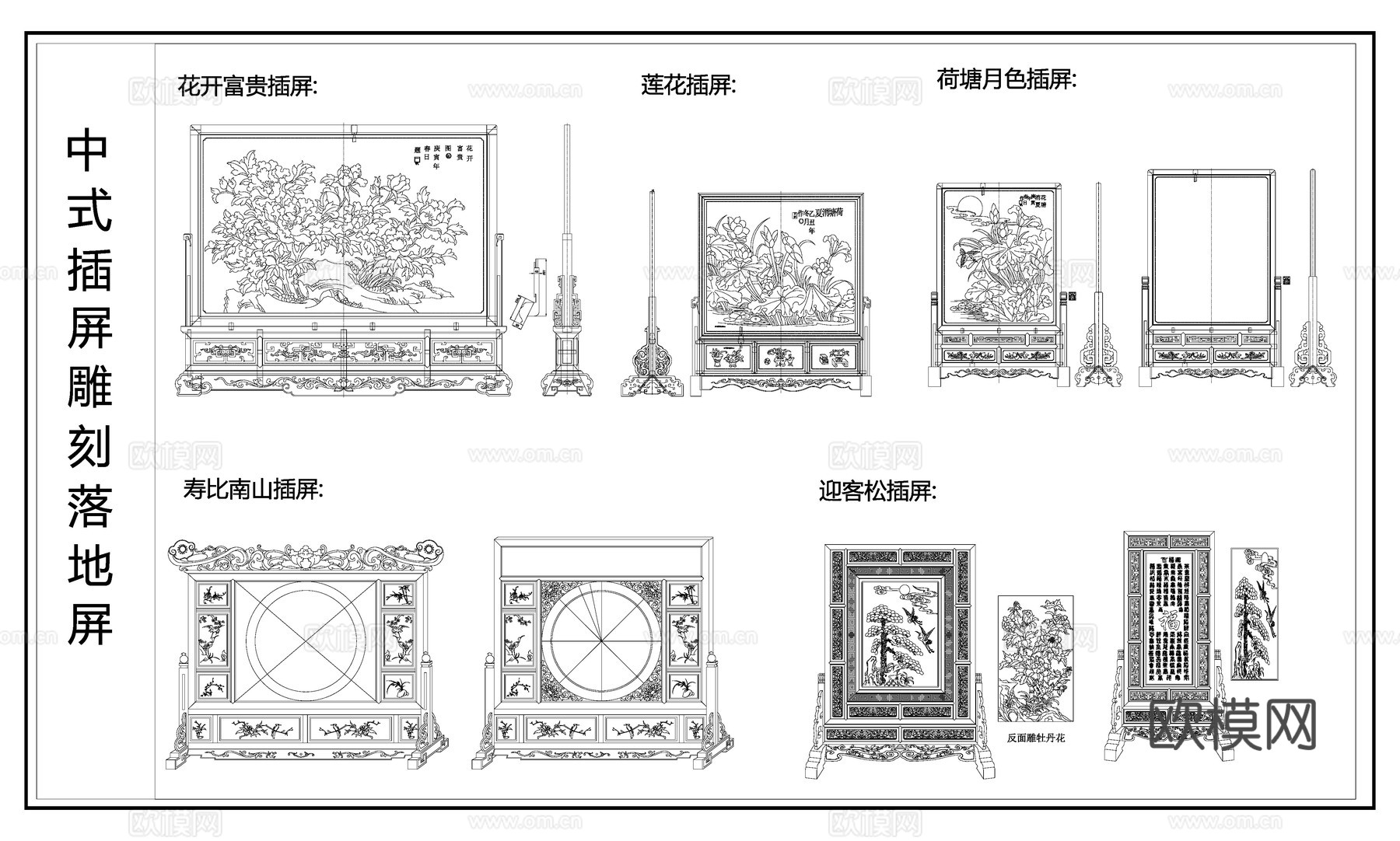中式古典屏风隔断 插屏 雕花刻画落地屏 屏风图cad施工图