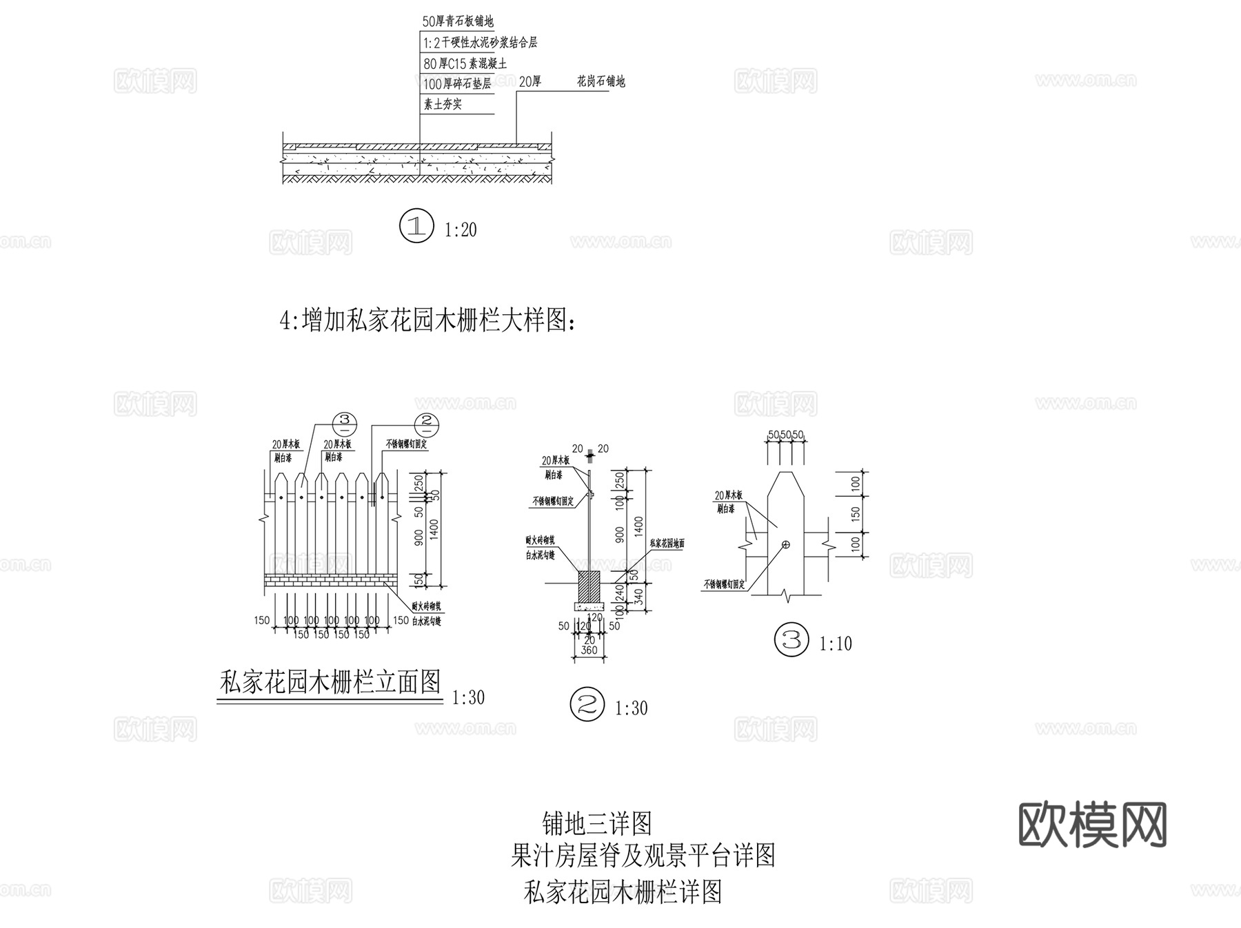 木材防腐木栏杆CAD施工图合集 7套cad施工图