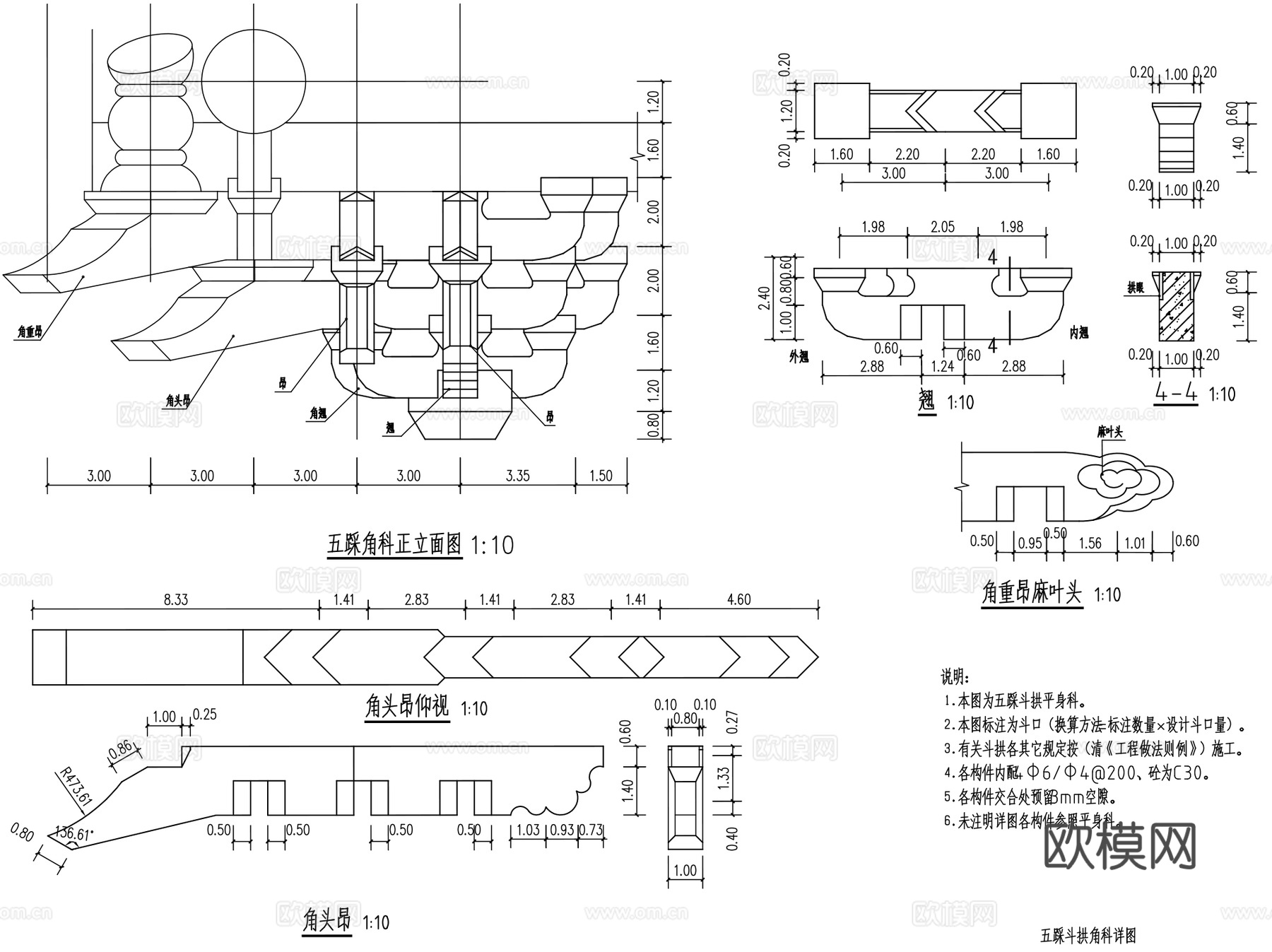 清代六铺作古建筑五踩斗拱详图CAD施工图集cad施工图