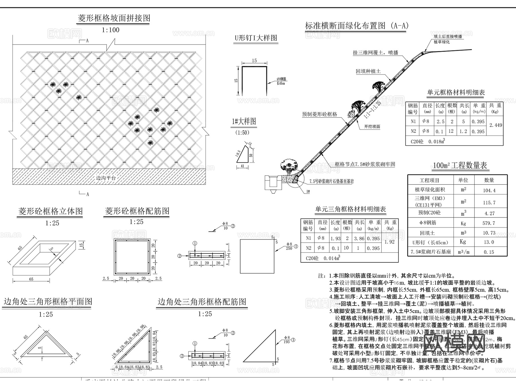 路基边坡绿化挂网通用图CAD施工图集cad施工图