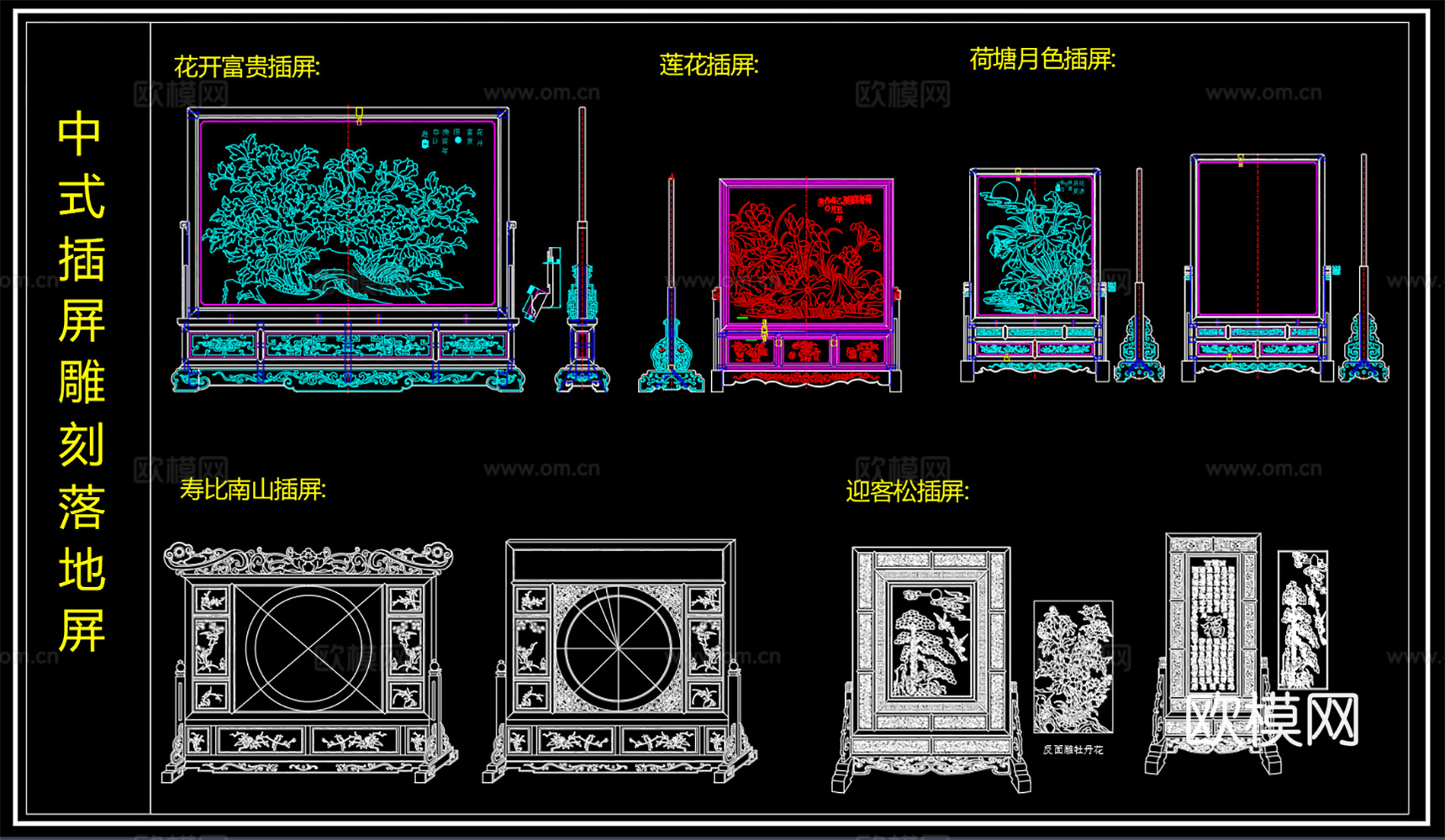 中式古典屏风隔断 插屏 雕花刻画落地屏 屏风图cad施工图