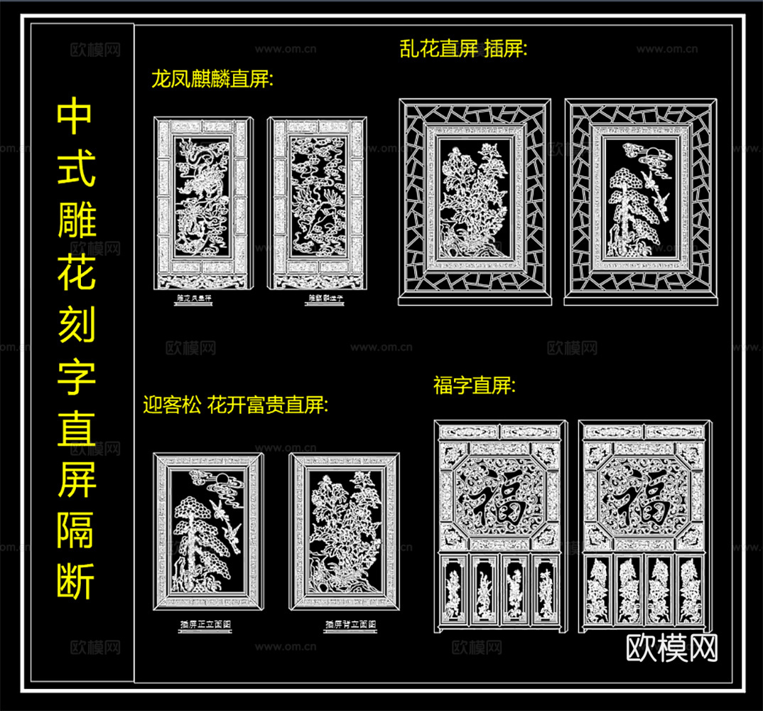 中式雕花直屏 插屏 屏风 中式隔断  屏风立面图cad施工图