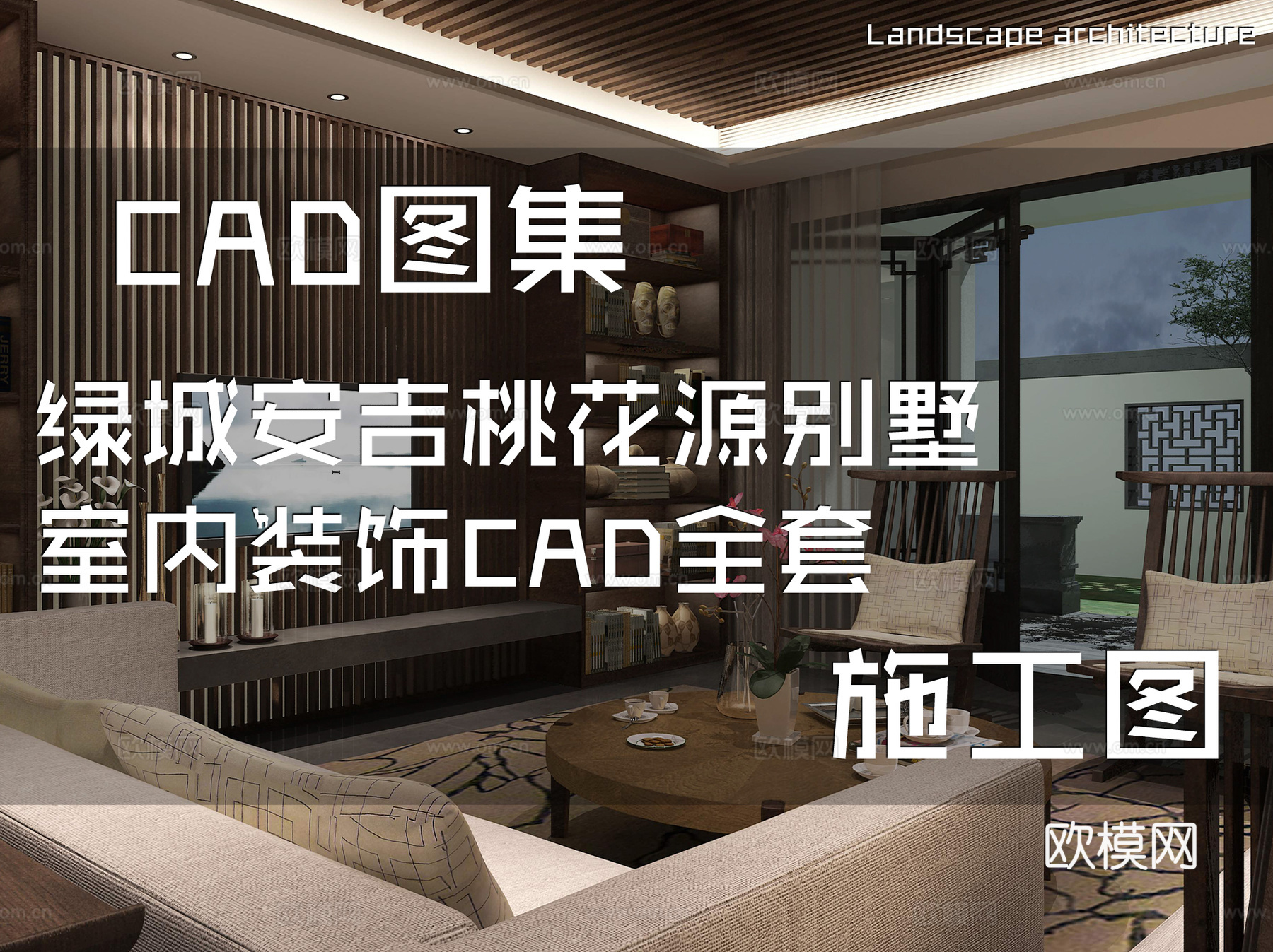 绿城安吉桃花源别墅室内装饰CAD施工图全套cad施工图