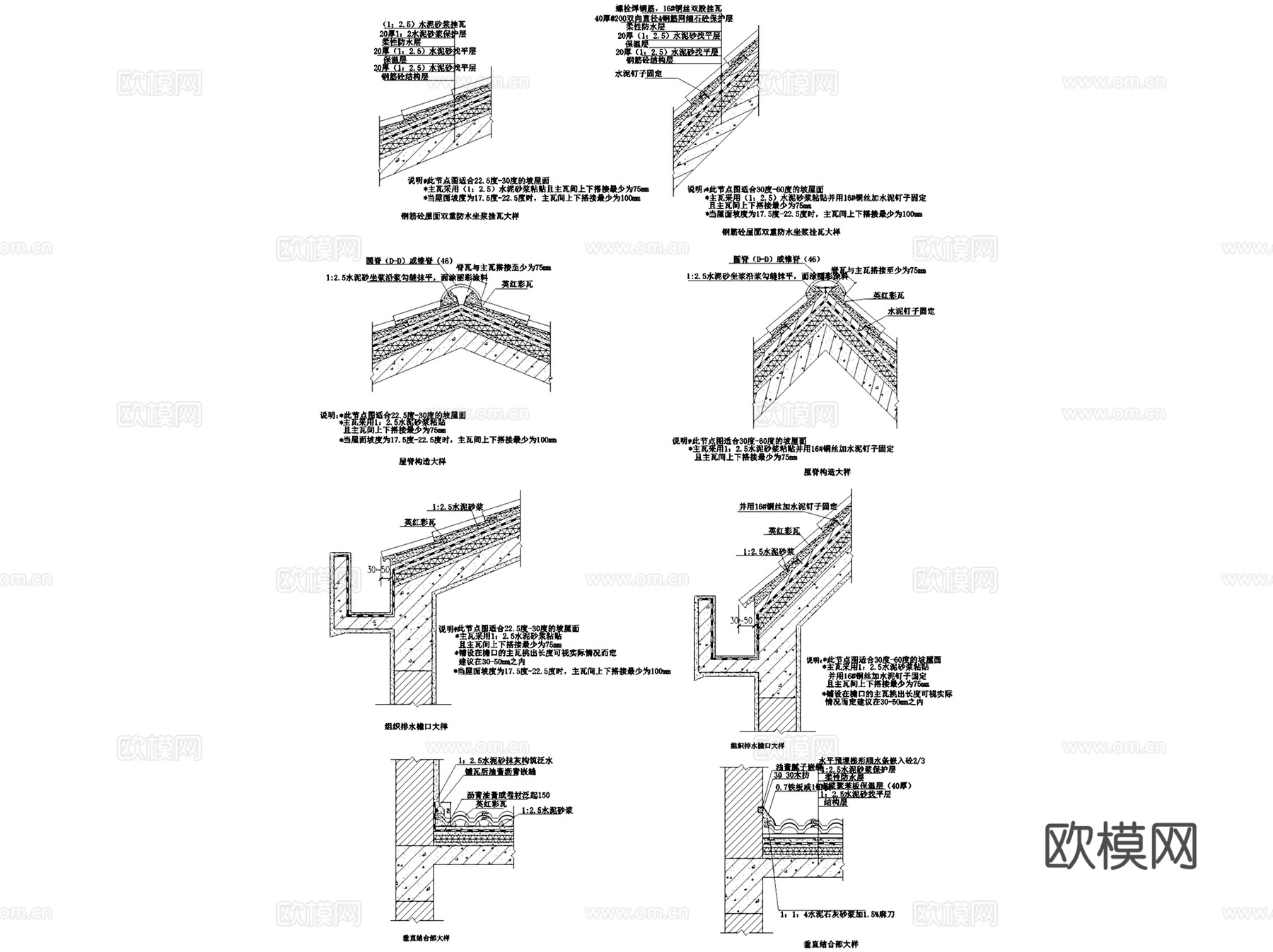 坡屋顶屋面建筑构造节点大样CAD施工图集 30套cad施工图