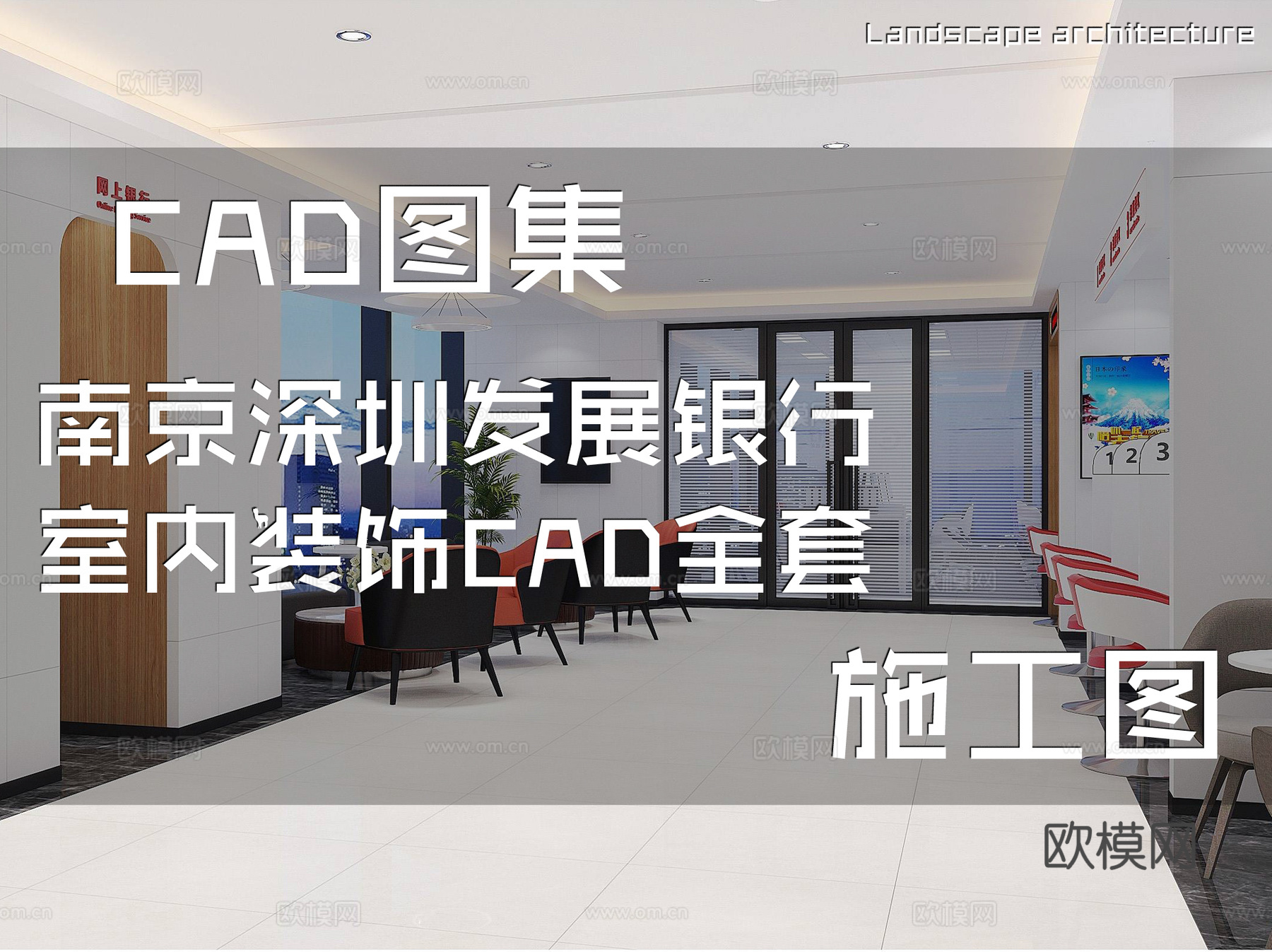 南京深圳发展银行室内装饰CAD施工图全套cad施工图