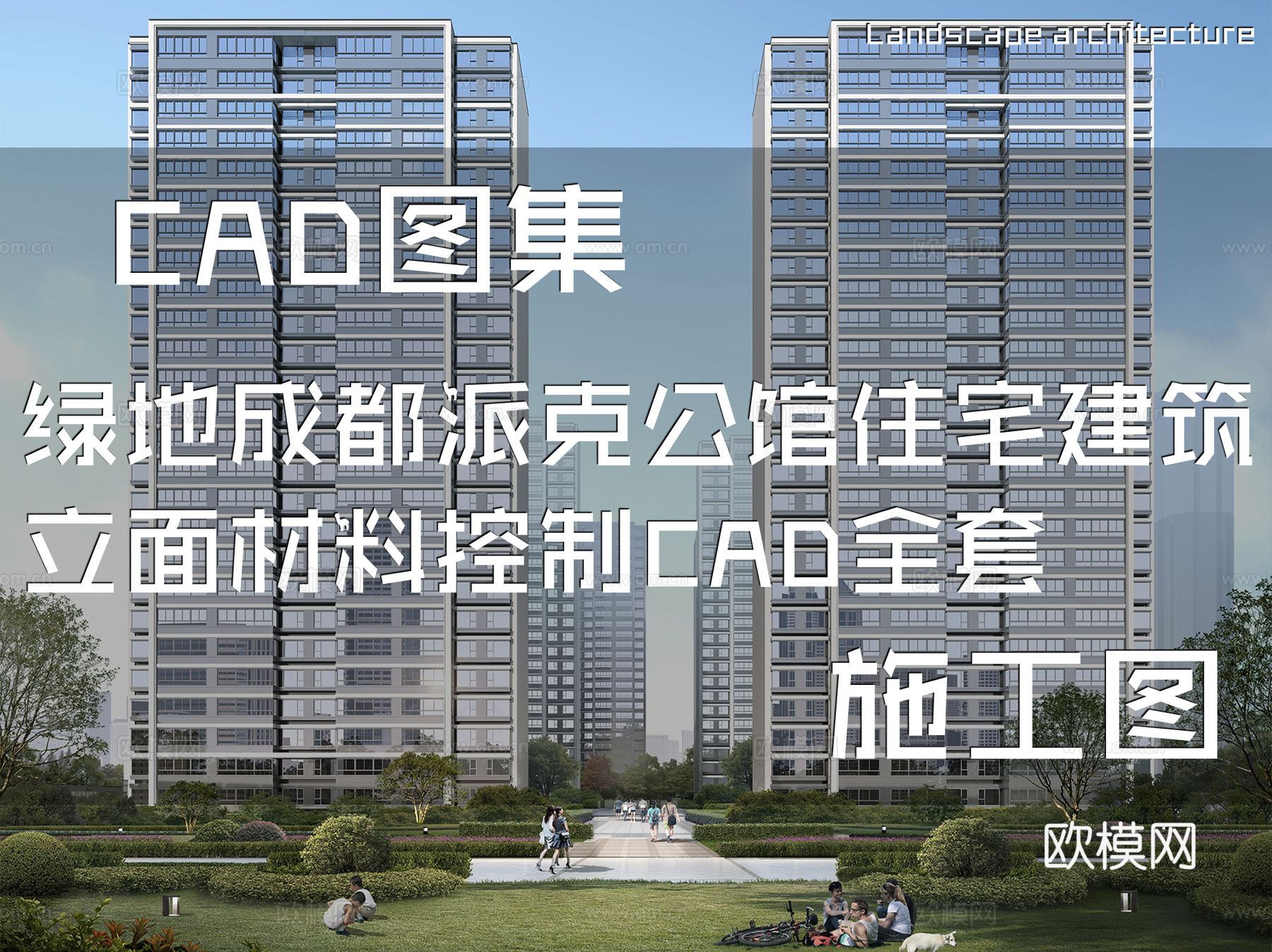 绿地成都派克公馆住宅建筑立面材料控制CAD施工图全套cad施工图