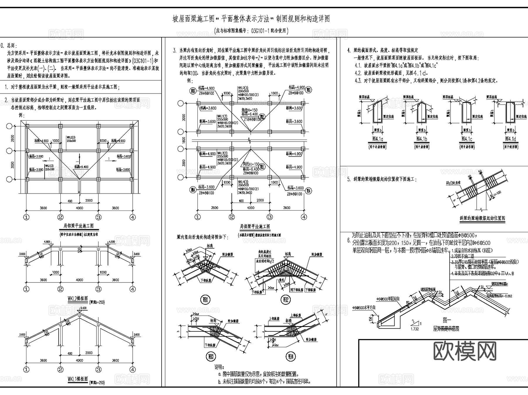 坡屋面房屋结构规范标准构造CAD施工详图cad施工图
