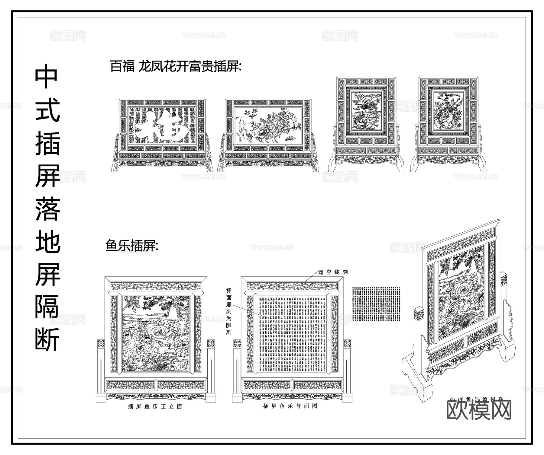 中式雕花插屏 落地屏 屏风 中式隔断  屏风立面图cad施工图