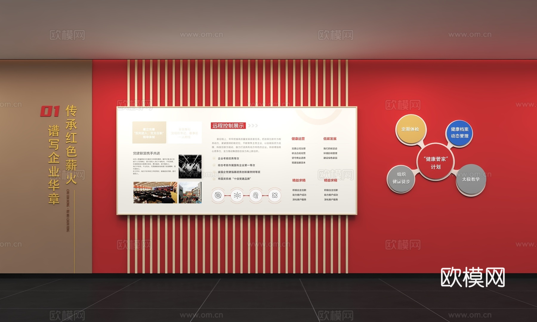 现代企业文化墙 办公文化墙 走廊 宣传栏 标语 口号 企业风3d模型下载