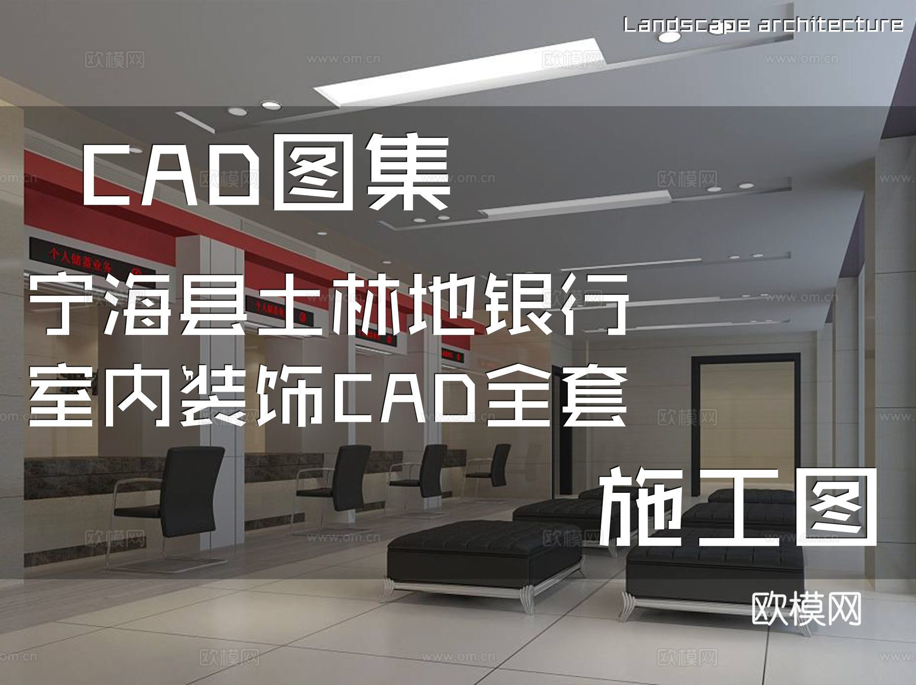 宁海县土林地银行室内装饰CAD施工图全套cad施工图