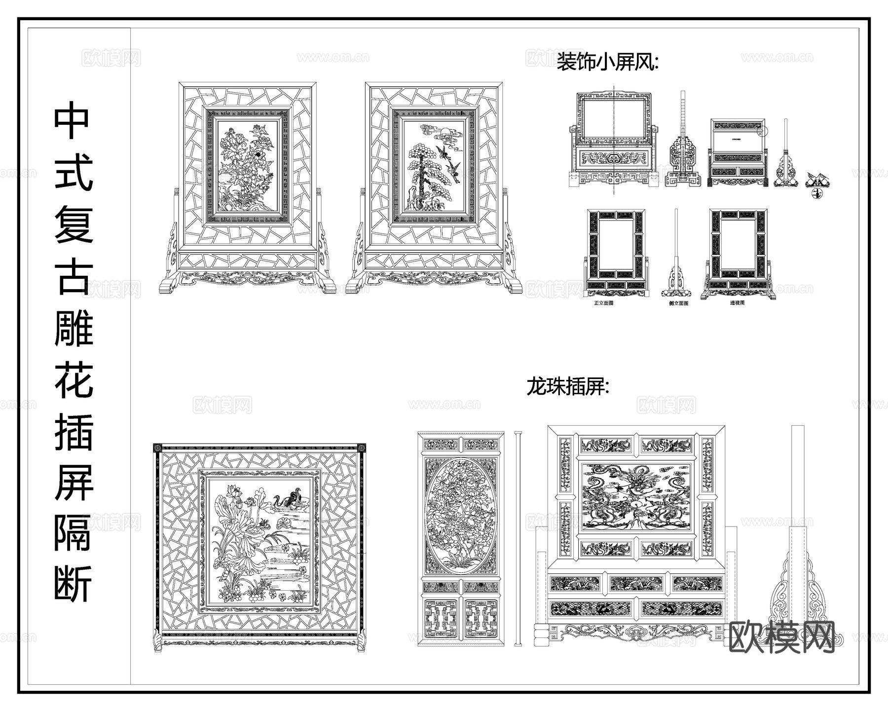 中式雕花直屏 插屏 屏风 中式隔断  屏风立面图cad施工图