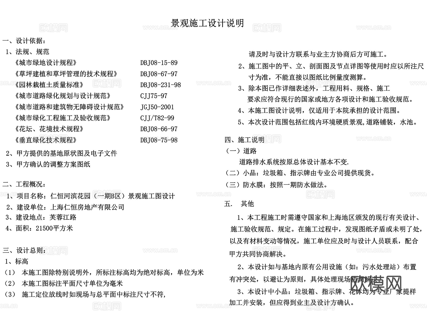 上海仁恒河滨花园大区景观CAD施工图合集 完整套图cad施工图