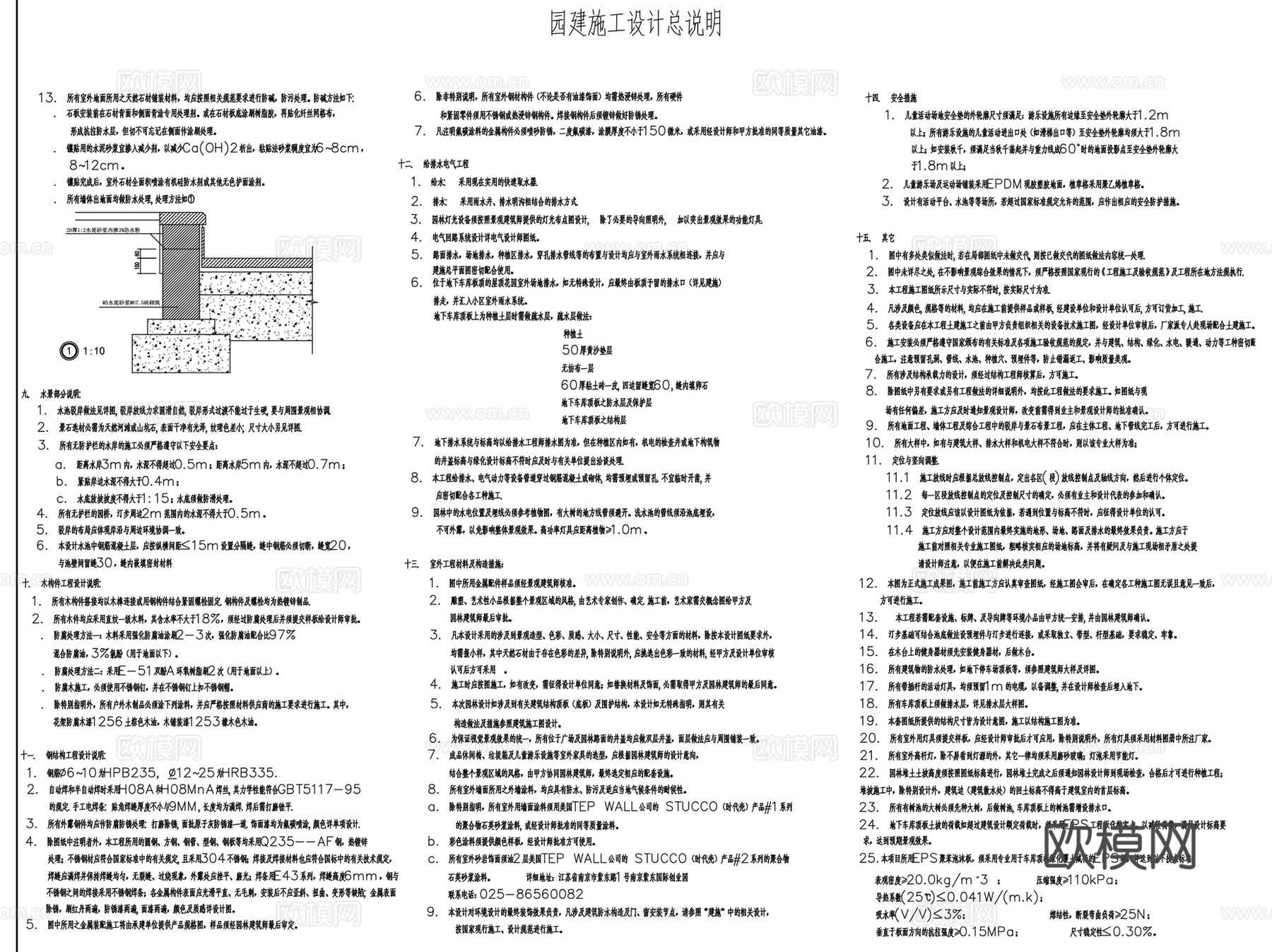 南京金水岸小区局部景观改造通用详图图集cad施工图