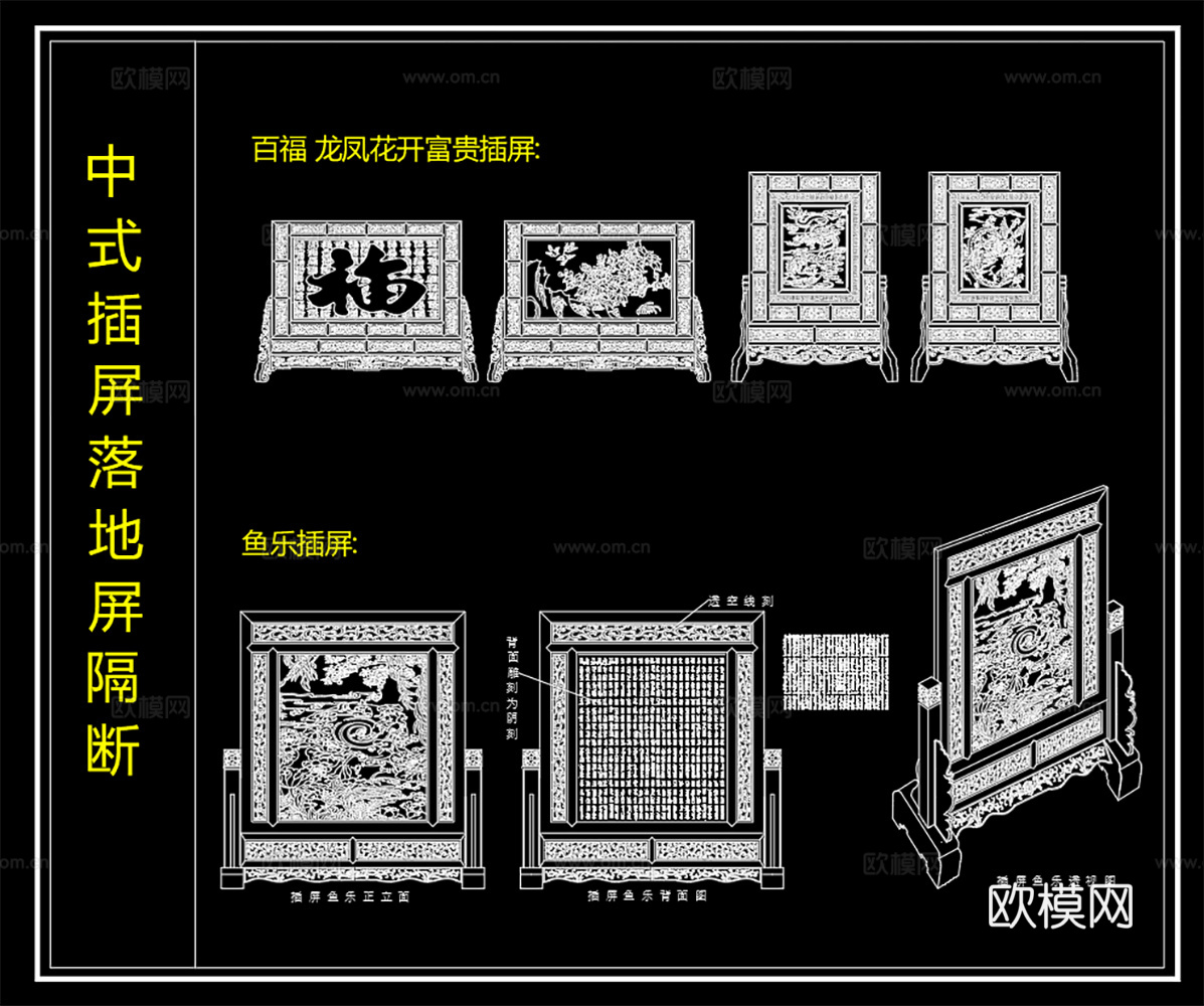 中式雕花插屏 落地屏 屏风 中式隔断  屏风立面图cad施工图
