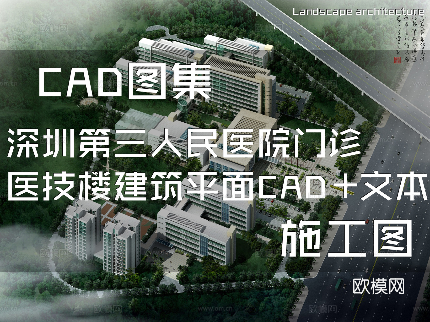 深圳第三人民医院门诊医技楼建筑平面CAD施工图+文本cad施工图