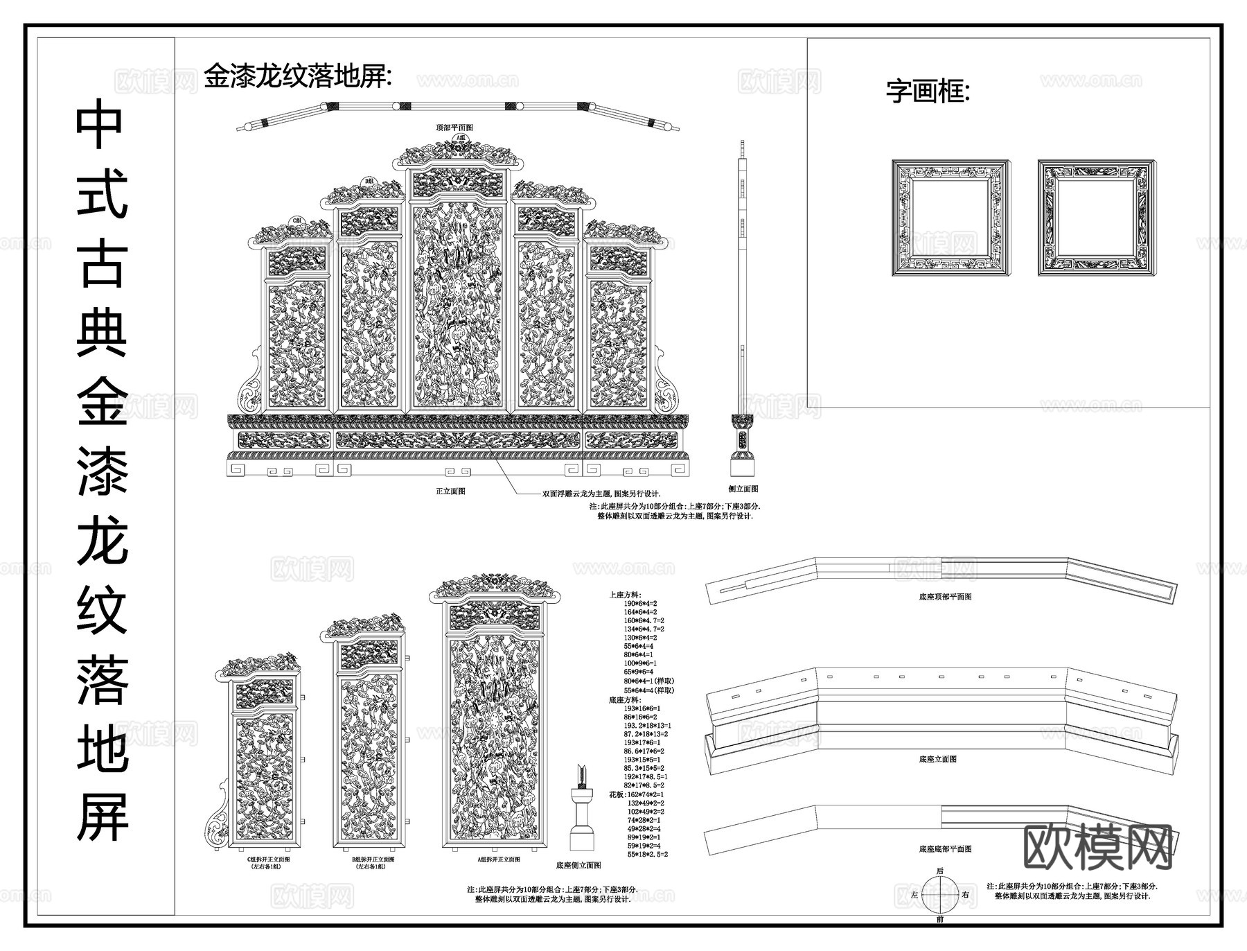 中式雕花插屏 落地屏 屏风 中式隔断  屏风立面图cad施工图