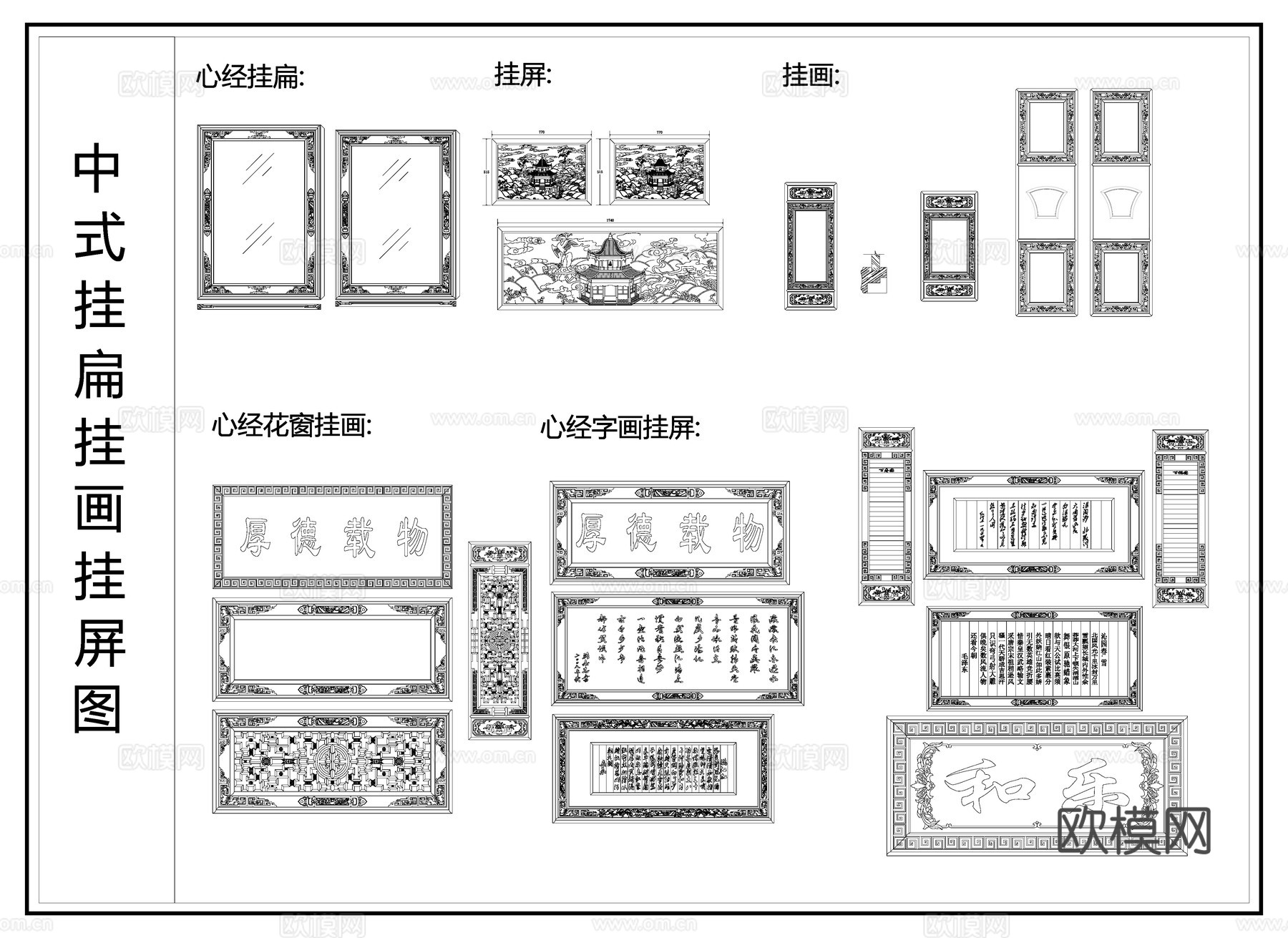 中式 竹简挂匾 雕花挂屏 挂画 挂屏立面图cad施工图