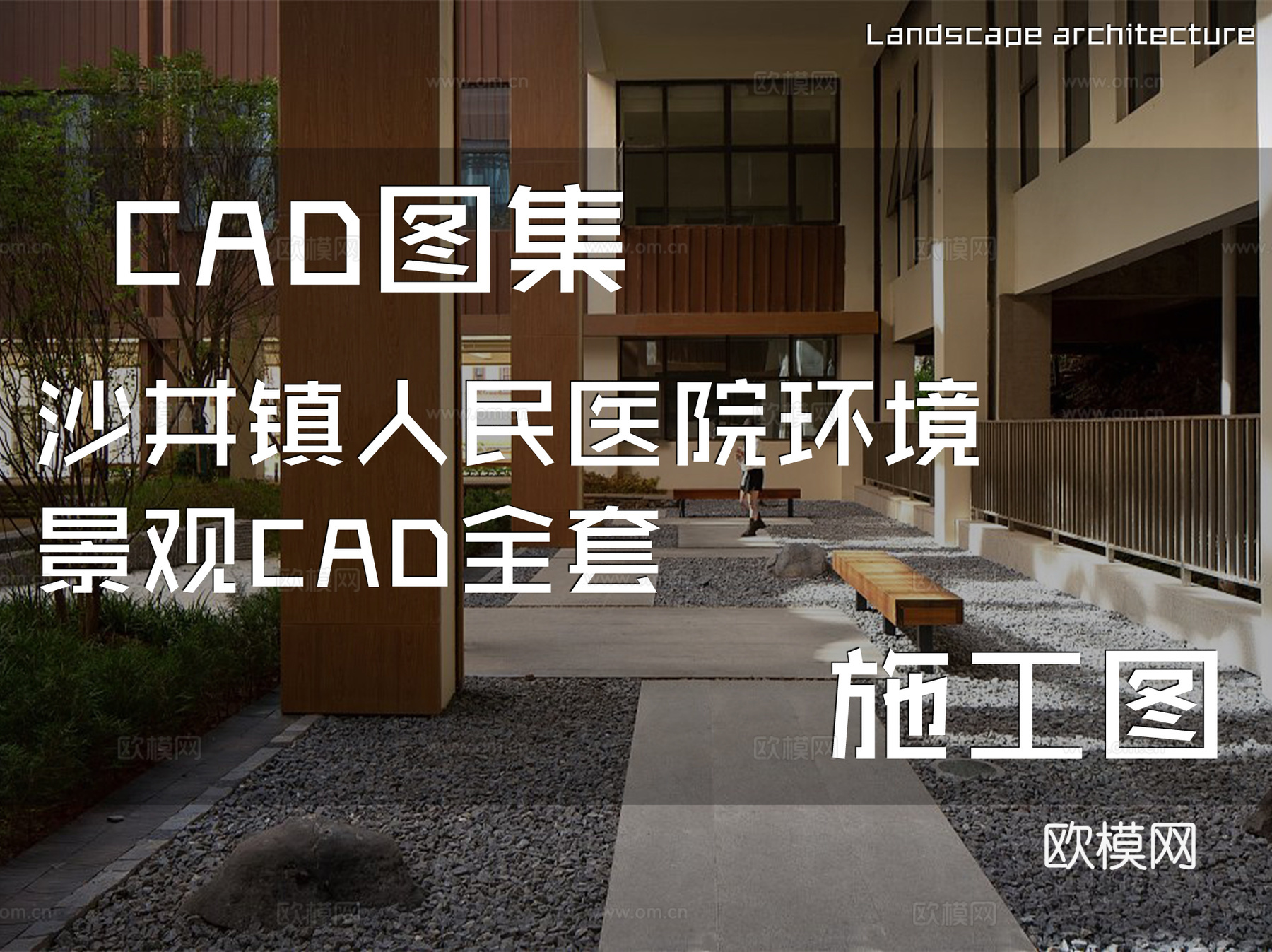 沙井镇人民医院环境景观CAD施工图全套cad施工图