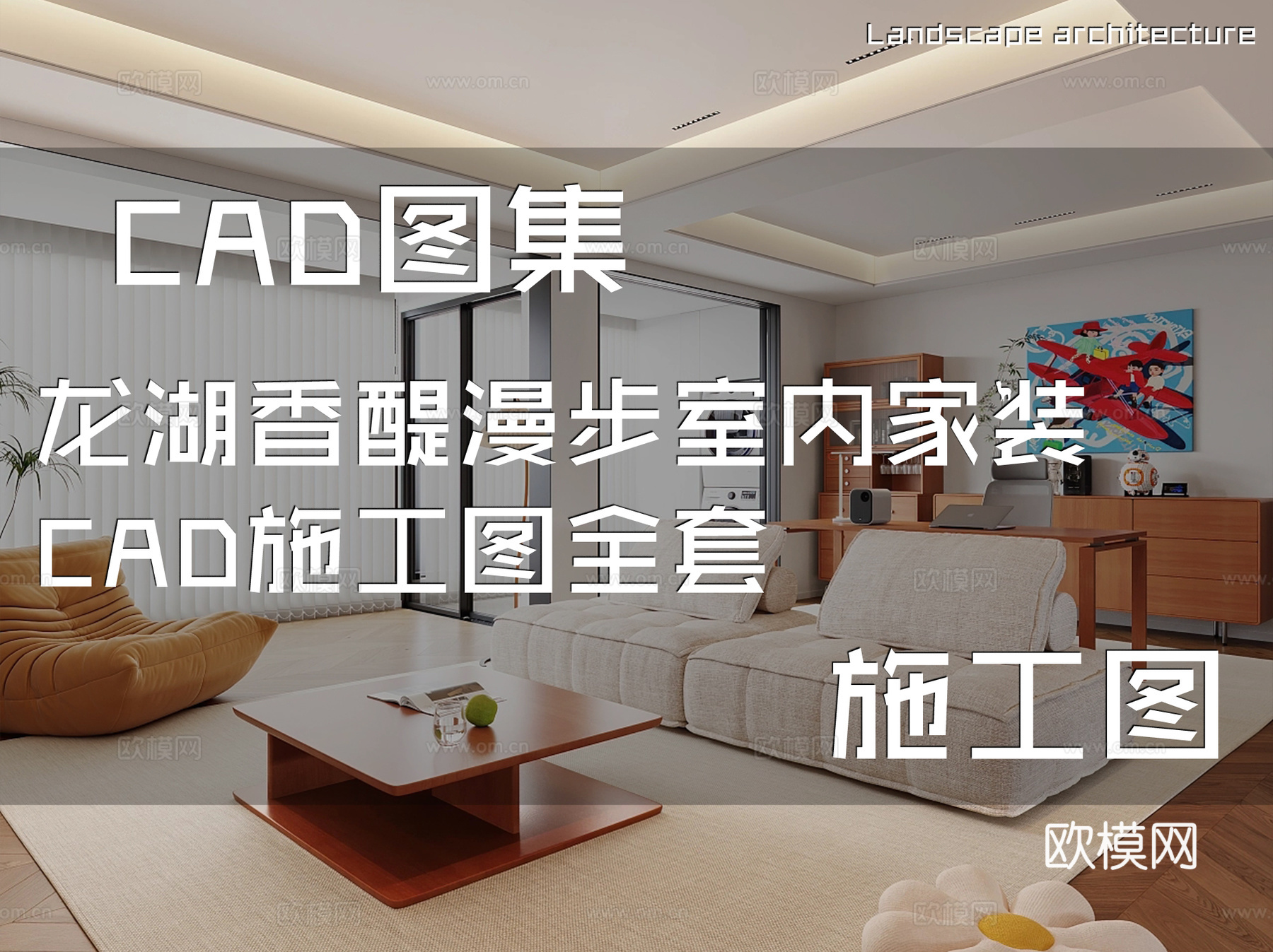 龙湖香醍漫步室内家装CAD施工图全套cad施工图