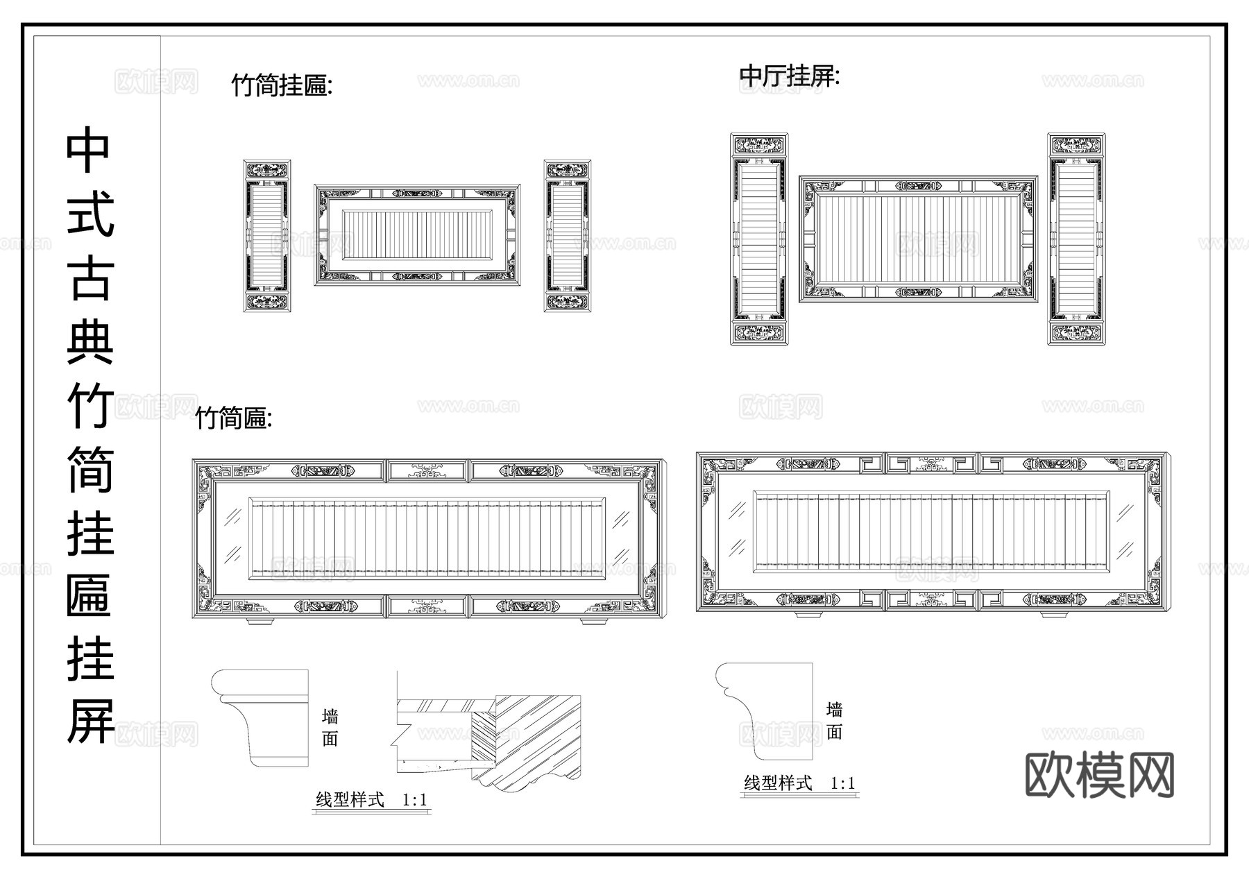 中式 竹简挂匾 雕花挂屏 挂画 挂屏立面图cad施工图