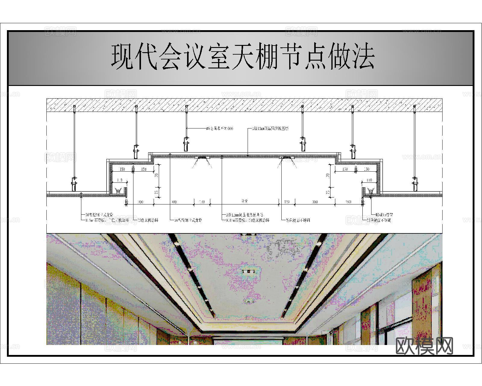 会议室天棚CAD节点cad施工图