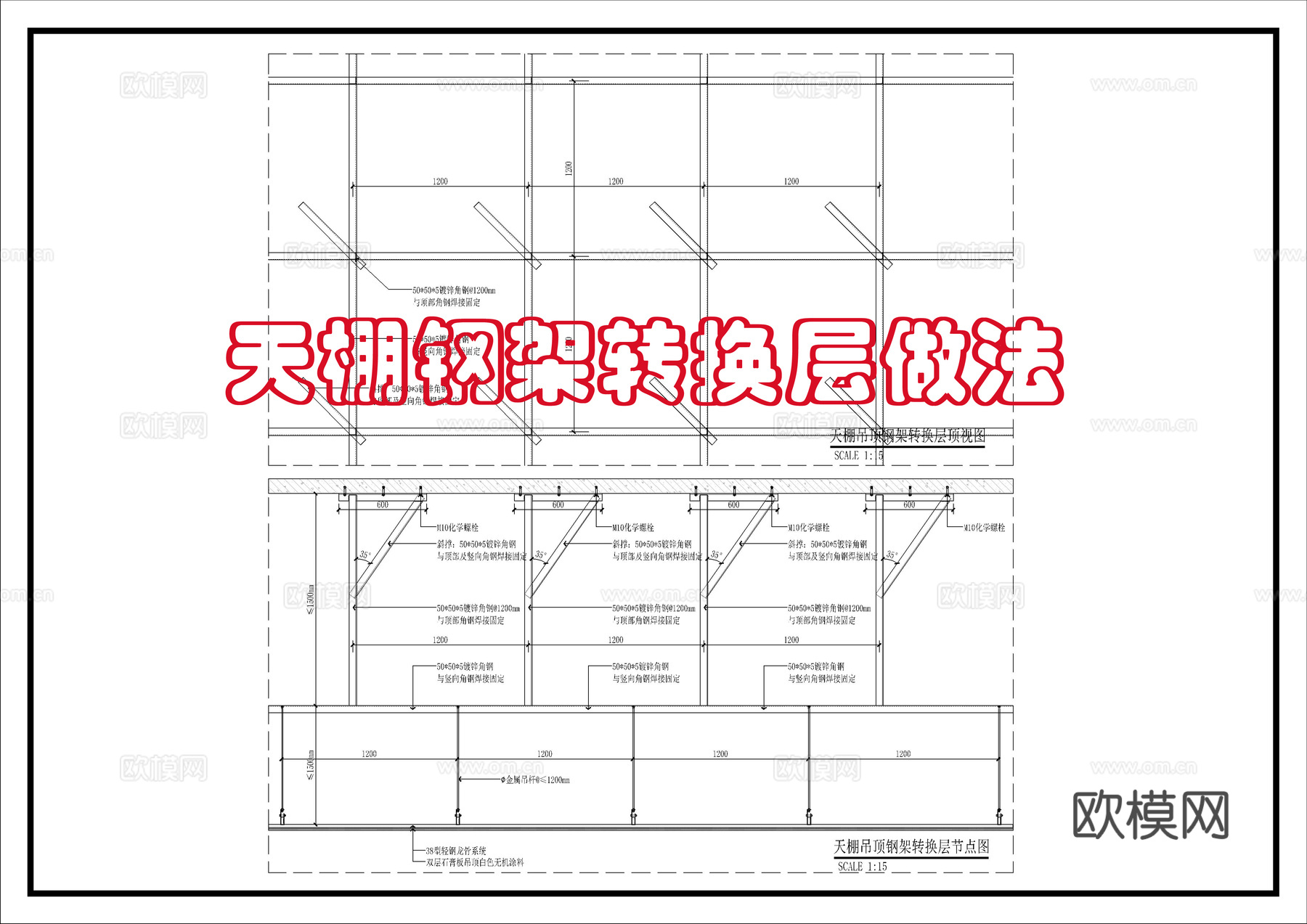 天棚吊顶钢架转换层做法cad施工图