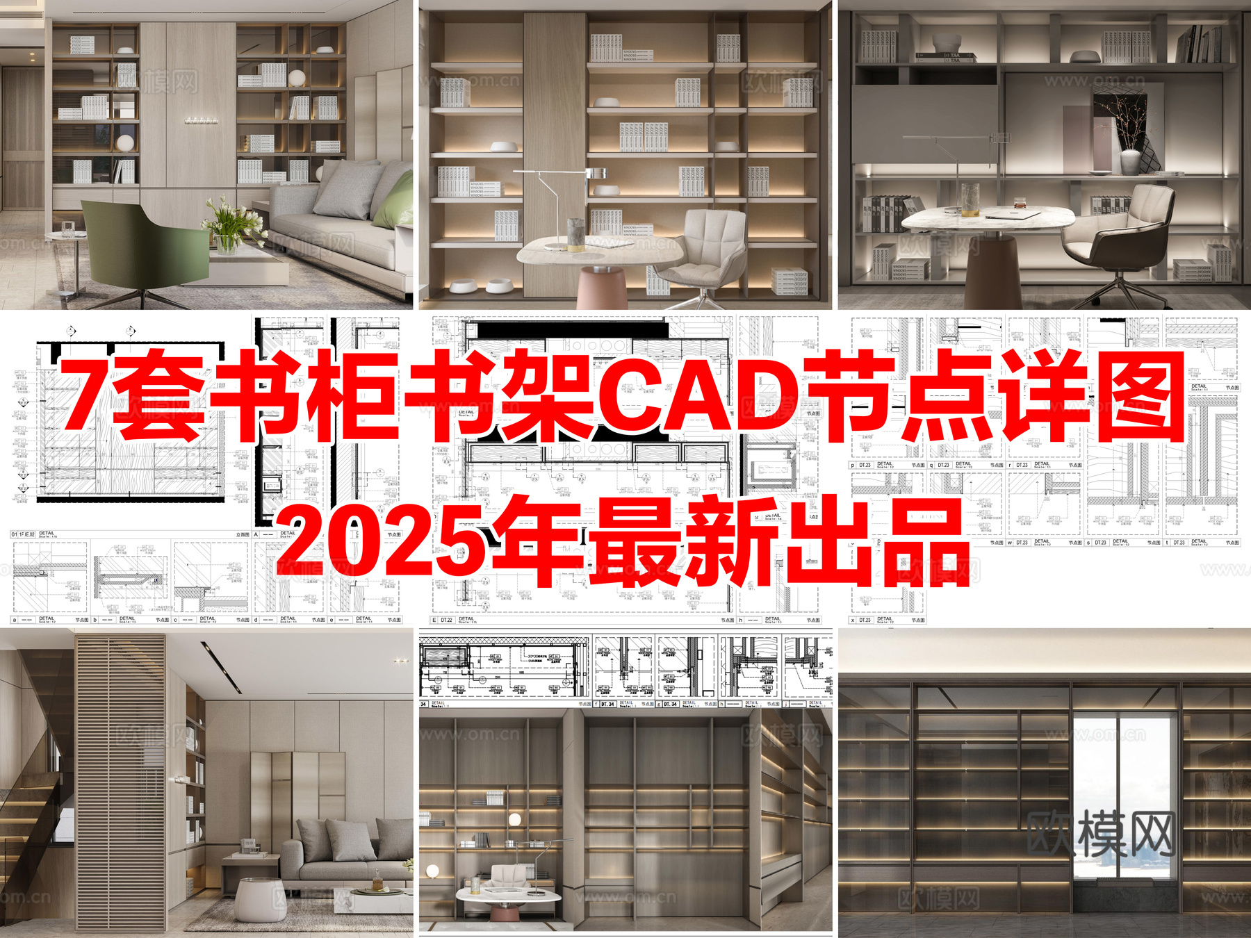 7套书柜书架家具柜子柜体CAD节点详图cad施工图