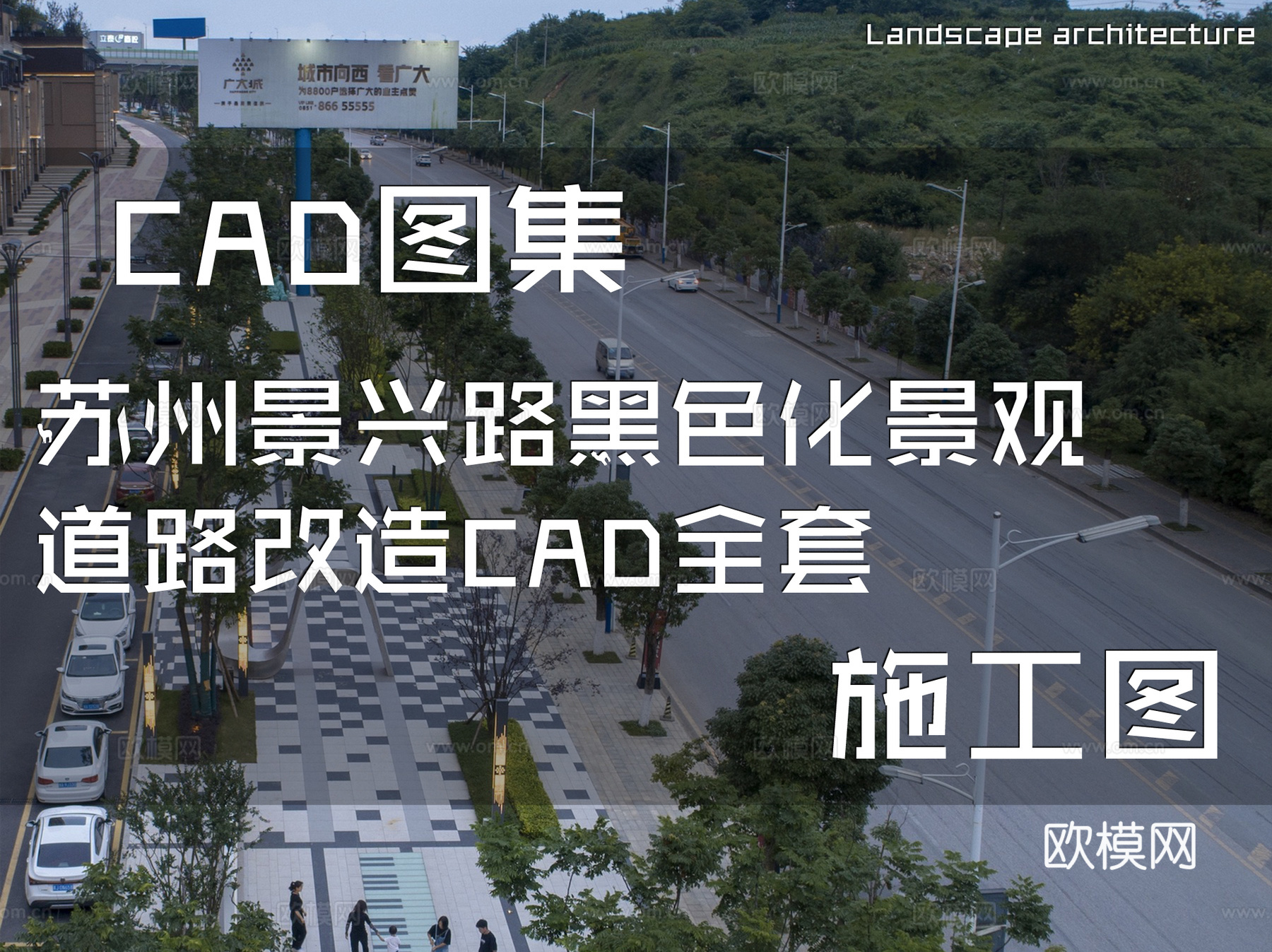 苏州景兴路黑色化景观道路改造CAD施工图全套cad施工图