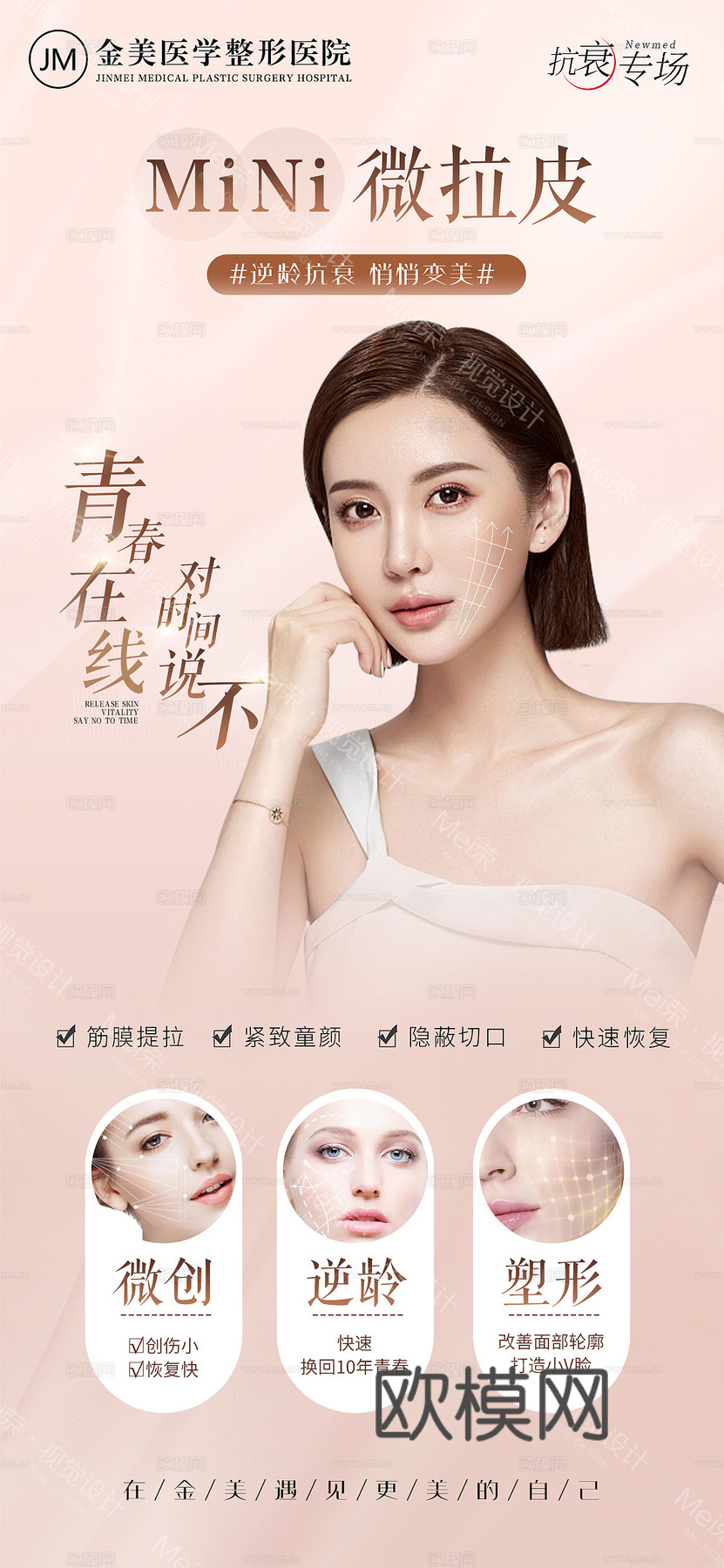医美美容美女广告