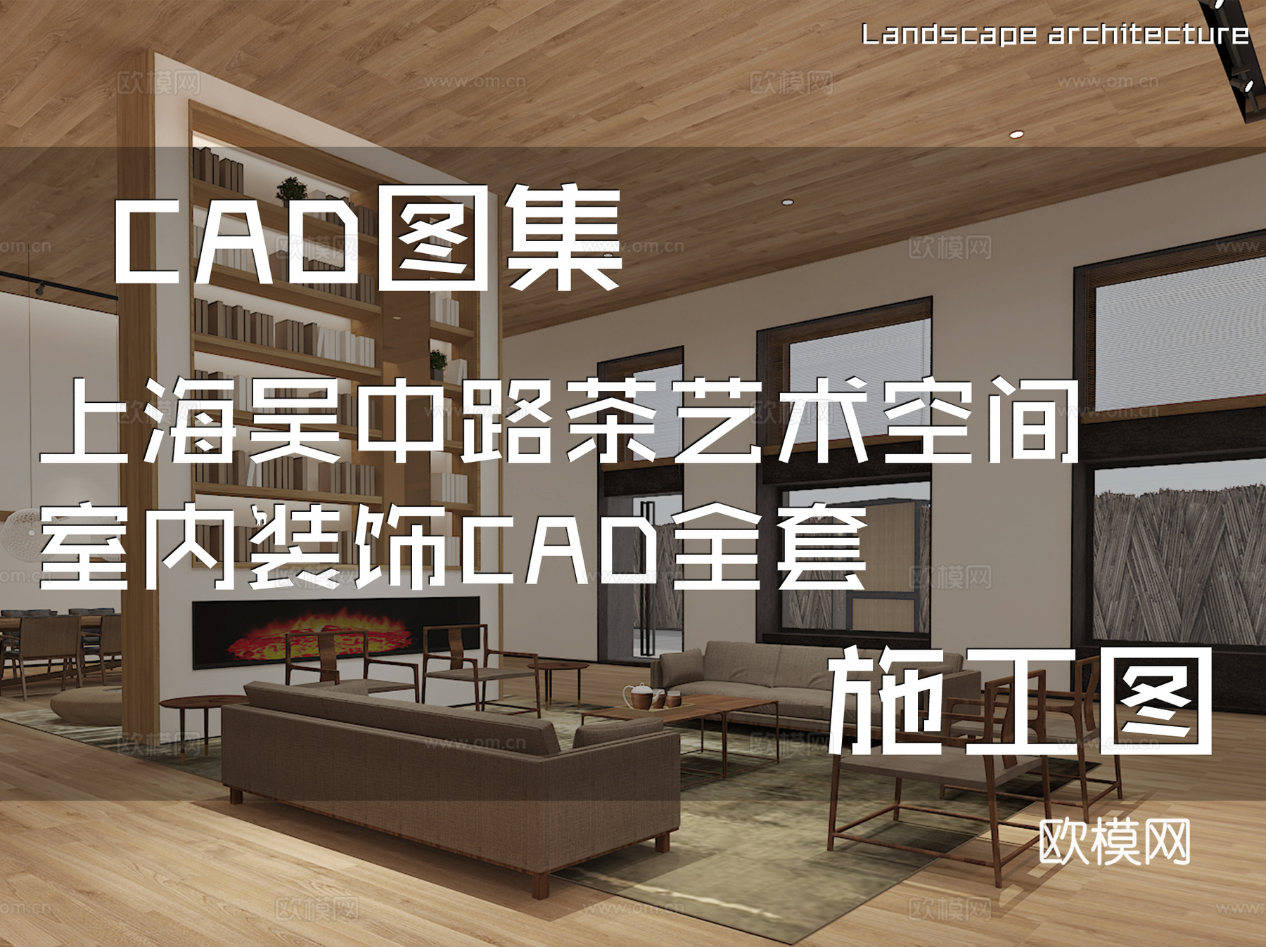 上海吴中路茶艺术空间茶室室内装饰CAD施工图全套cad施工图