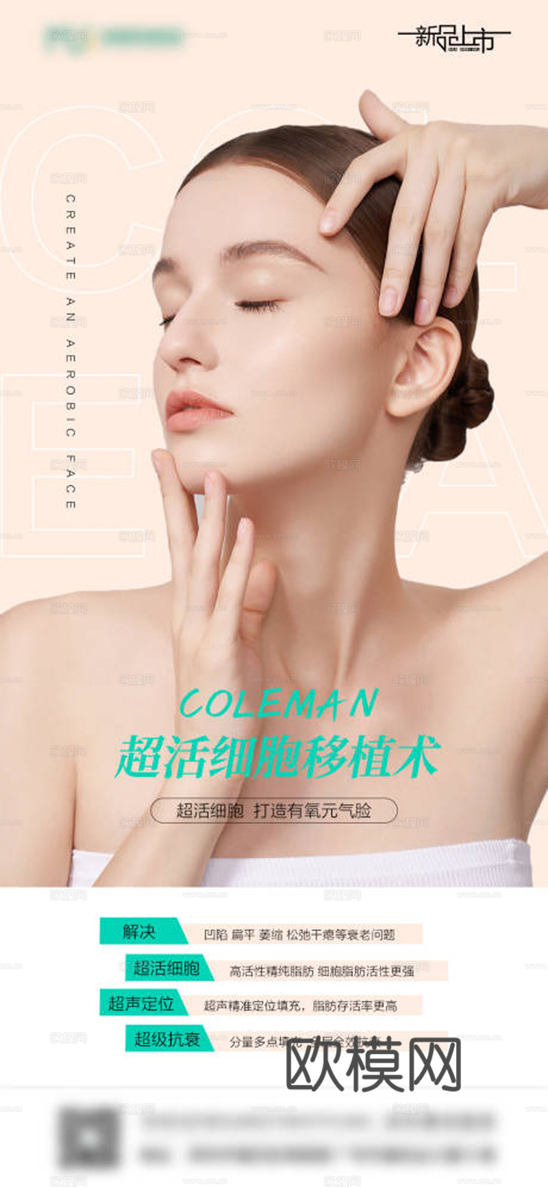 医美美容美女广告