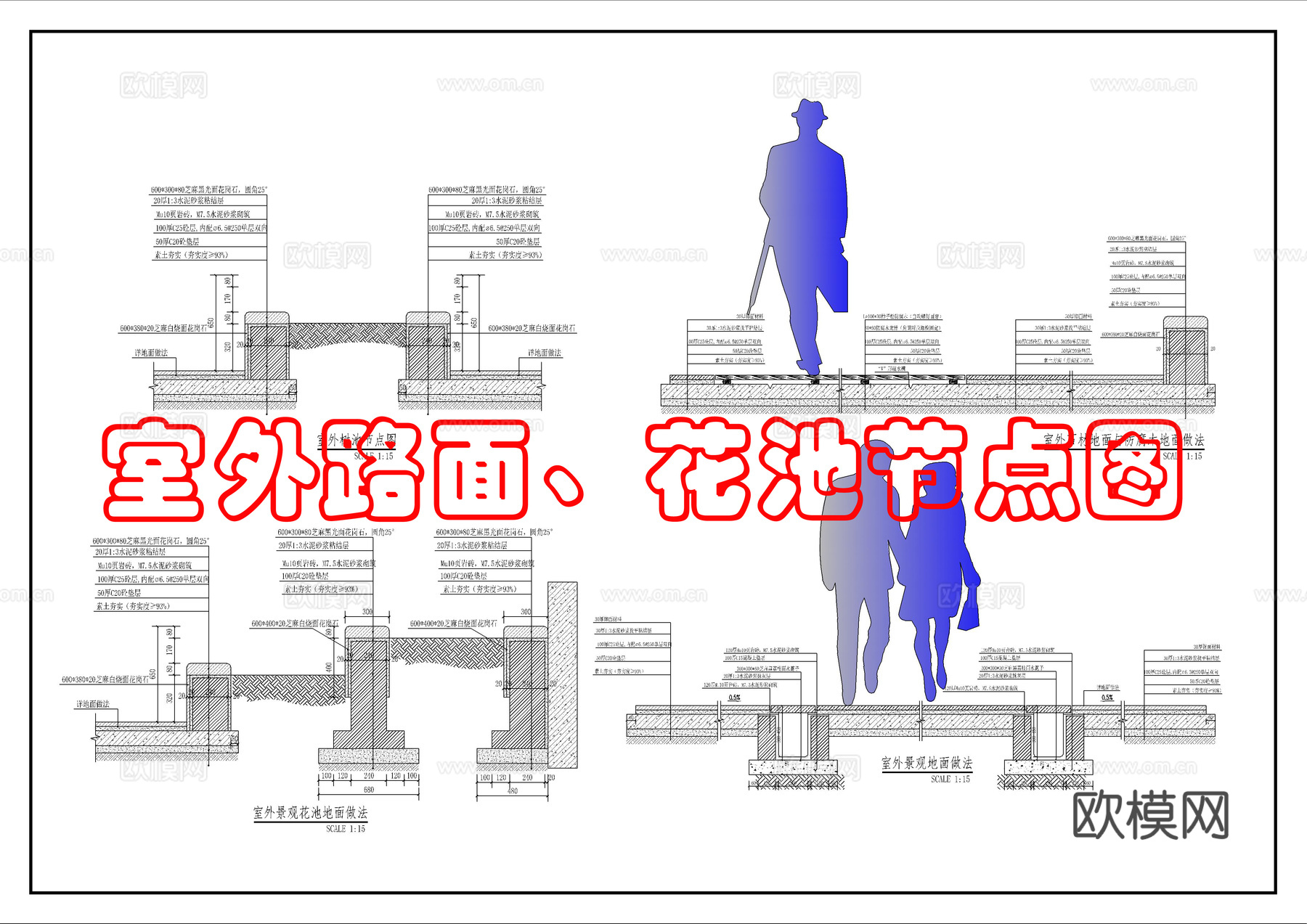景观路面节点图cad施工图