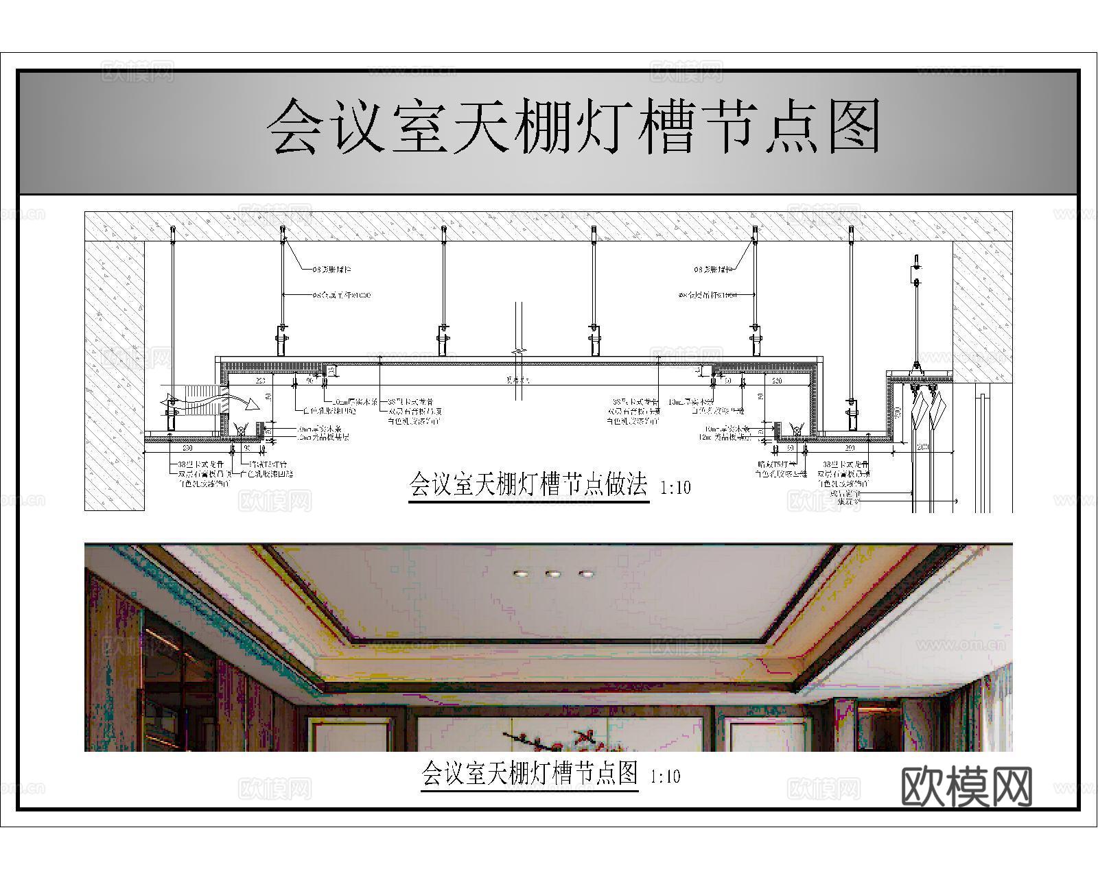会议室天棚CAD节点cad施工图