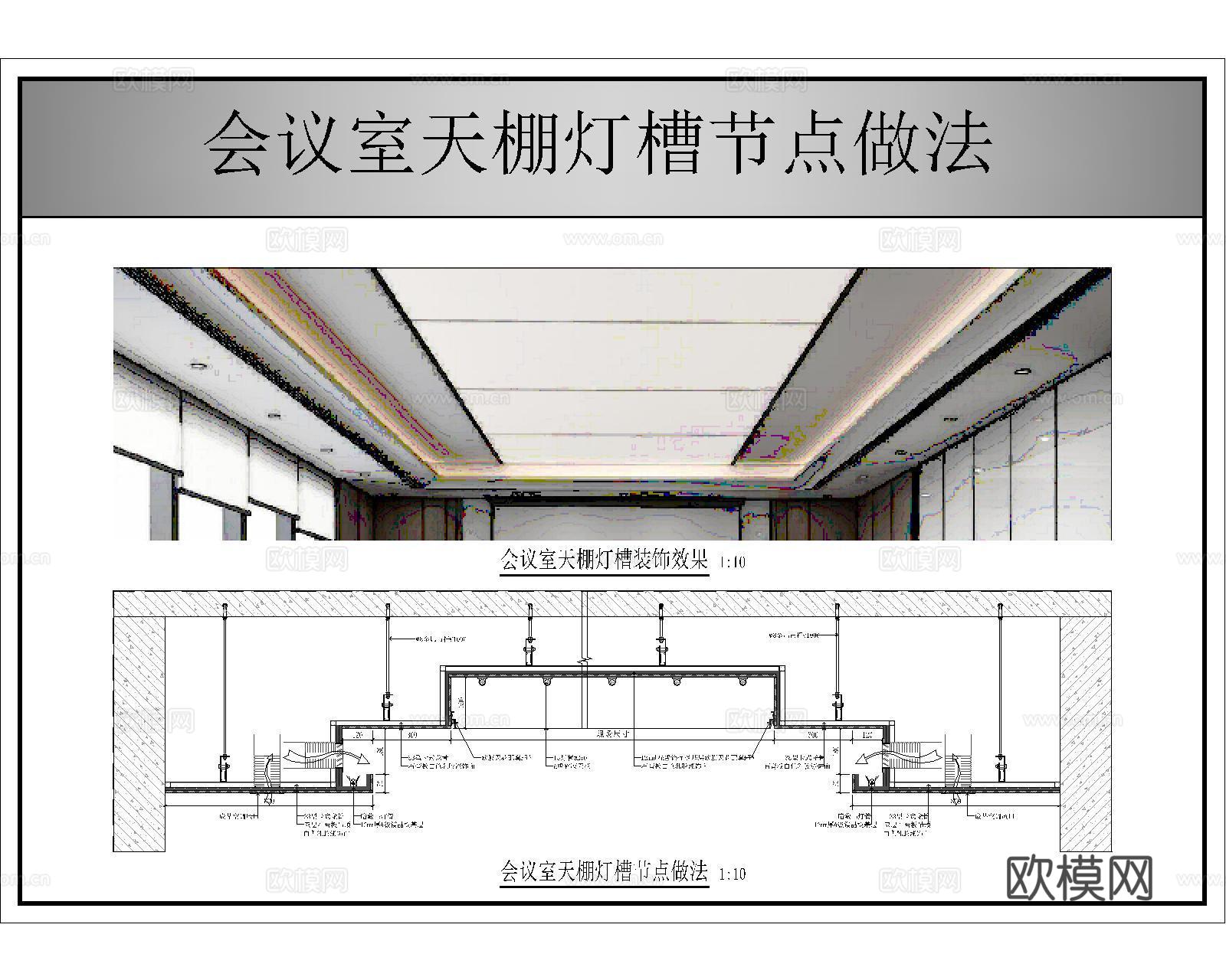 会议室天棚CAD节点cad施工图